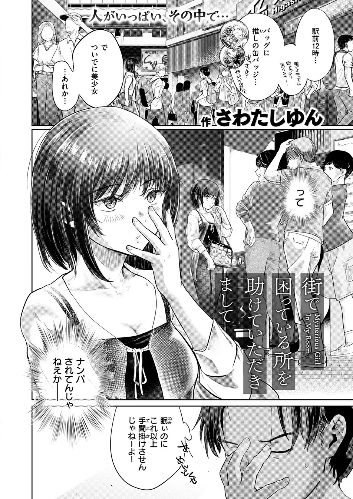 街で困っている所を助けていただきまして 4ページ