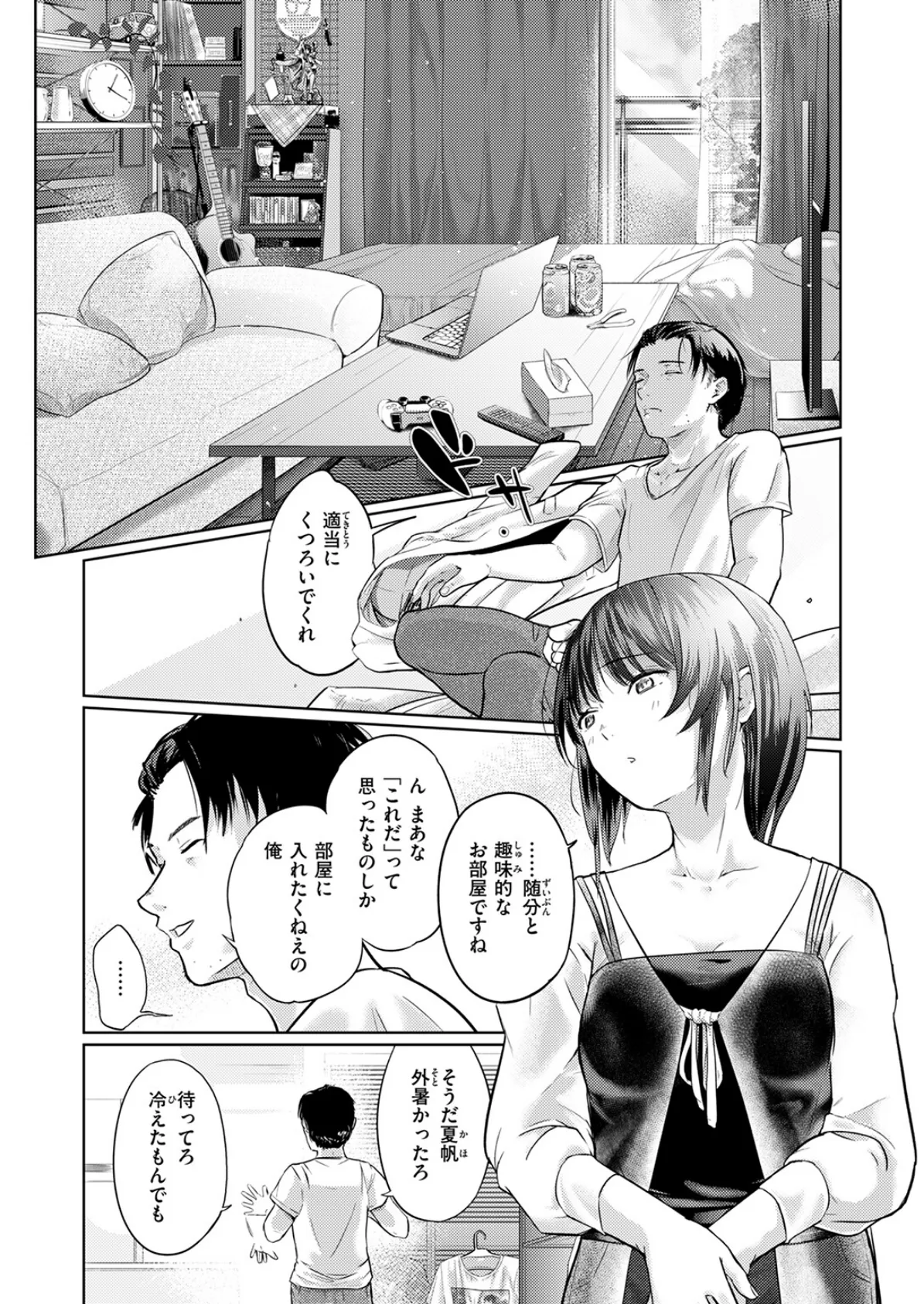 街で困っている所を助けていただきまして 8ページ