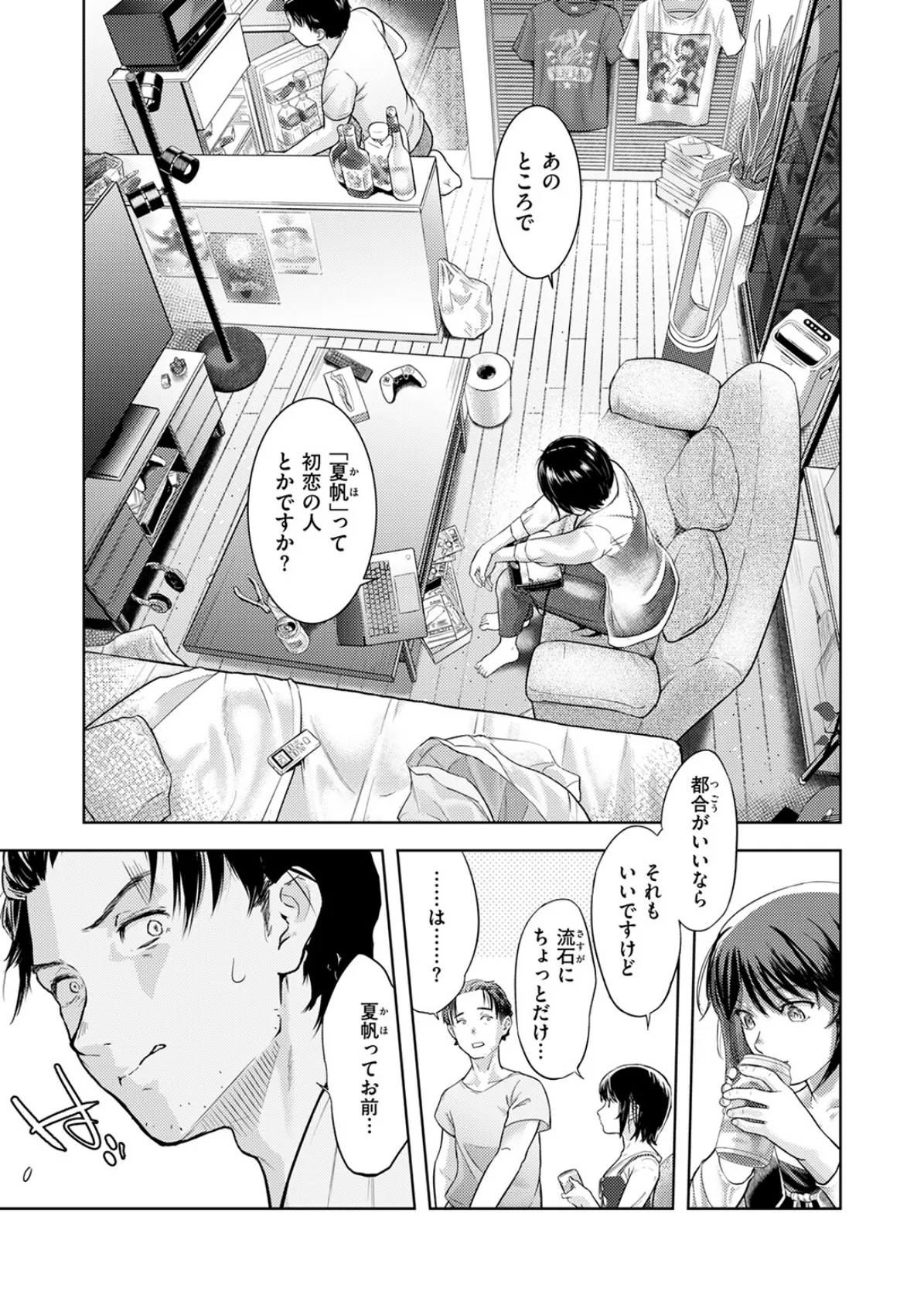 街で困っている所を助けていただきまして 9ページ