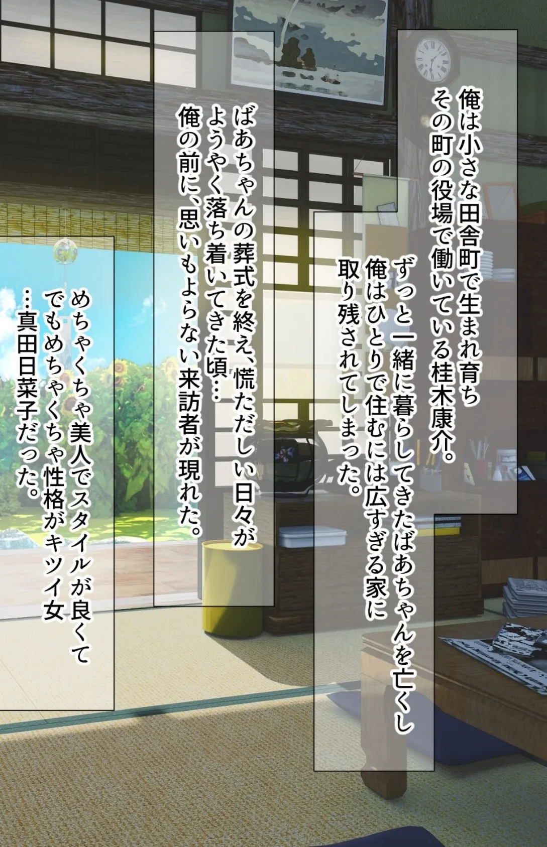 【18禁CG集版】都会のバリキャリ巨乳OLが超ド田舎の俺の家にやってきた。〜ひと夏のヤリまくりSEXライフ〜2 8ページ