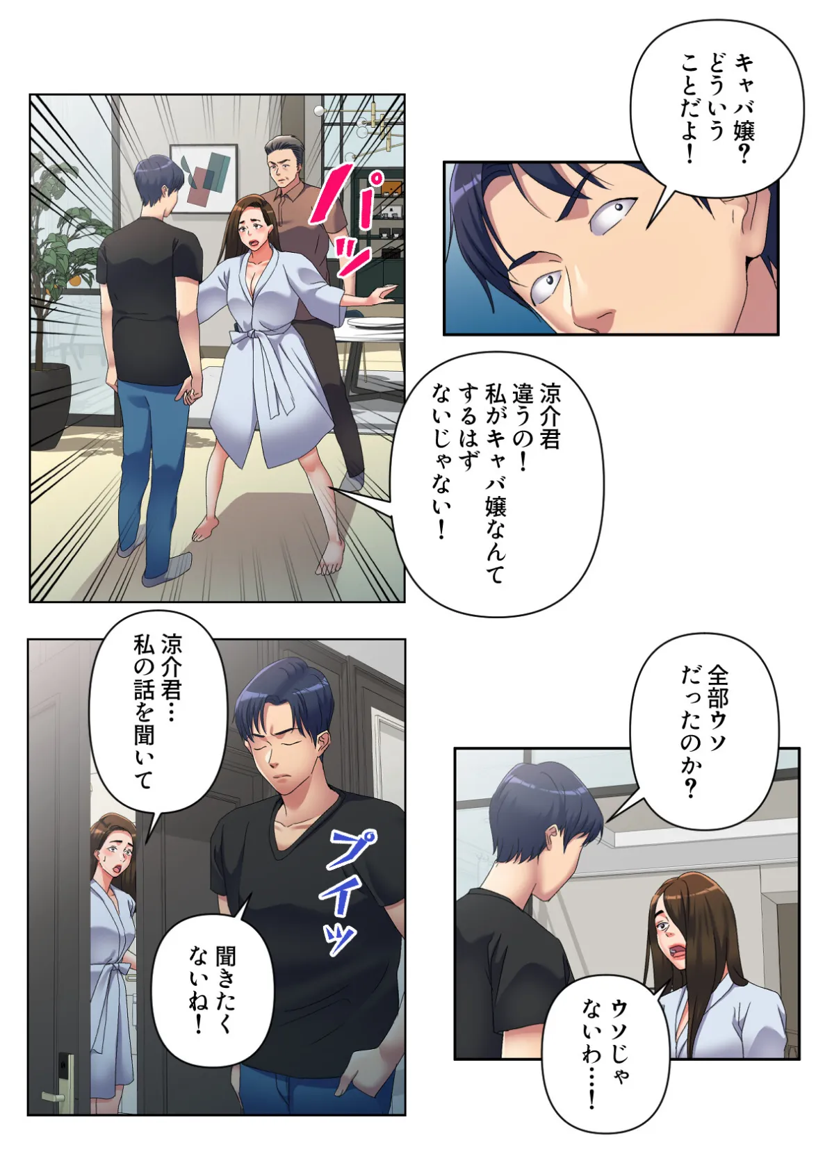 美人姉妹のスイーツキッチンカー【特別修正版】（21） 4ページ