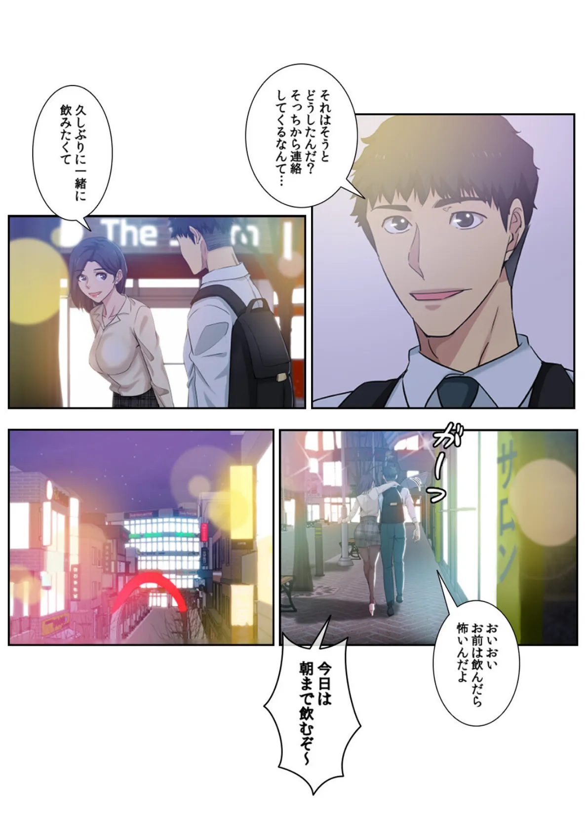 同居人はケダモノでした！？【特別修正版】（15） 3ページ