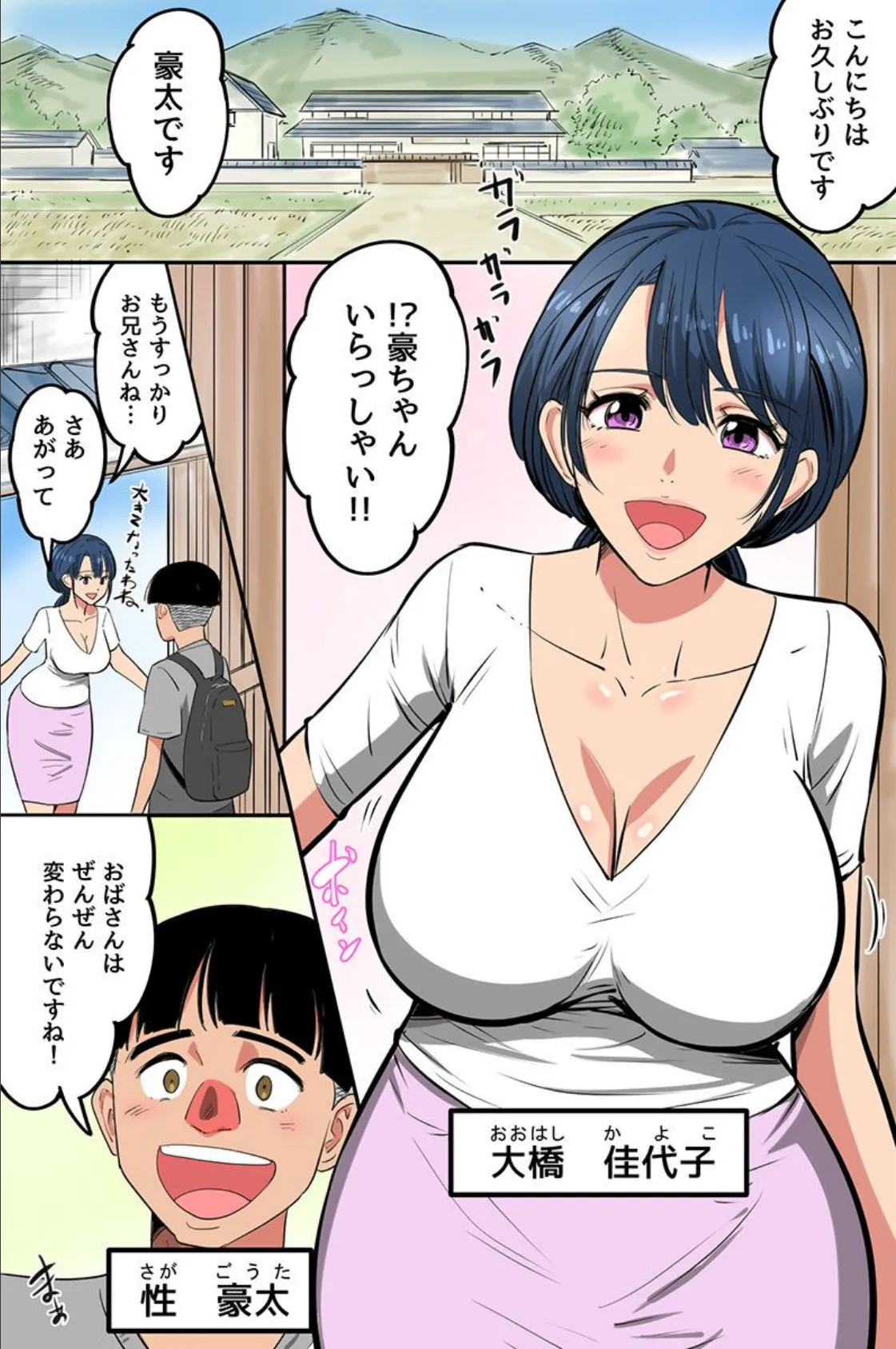 当主の僕がお姉さんたちとハーレムし放題!女だらけの村でお姉さんたちのムラムラを僕ので解消!! 2ページ