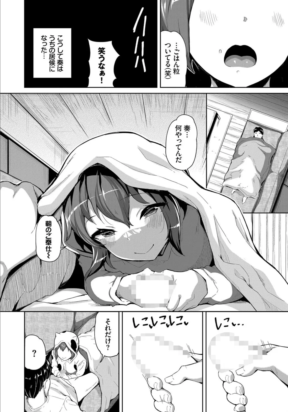 拾った家出娘がポンコツだった件 4ページ