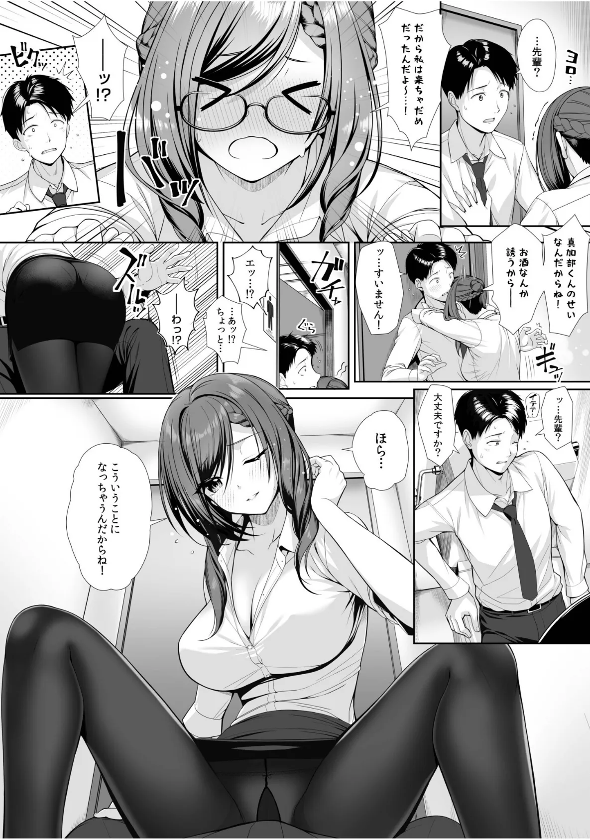 「今夜お持ち帰りしませんか？」酔ってぐずぐずになったナカを貫く絶倫ピストン 4ページ