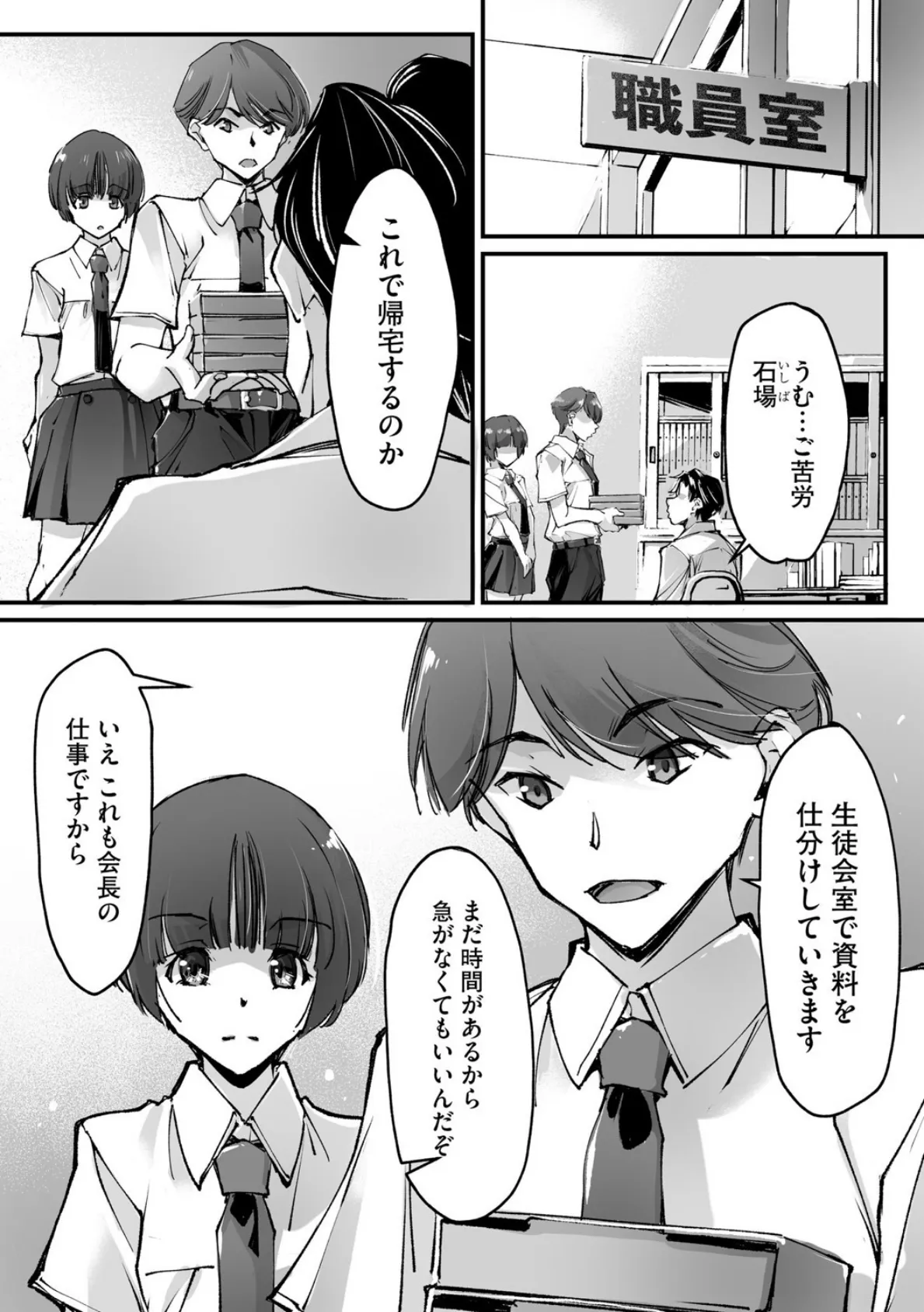 生徒会委淫 3ページ
