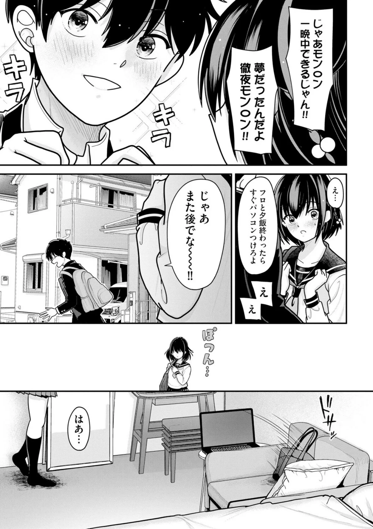 私が電車に乗ったワケ 〜私のちっぱい、もっと触って…〜【第2話】 5ページ