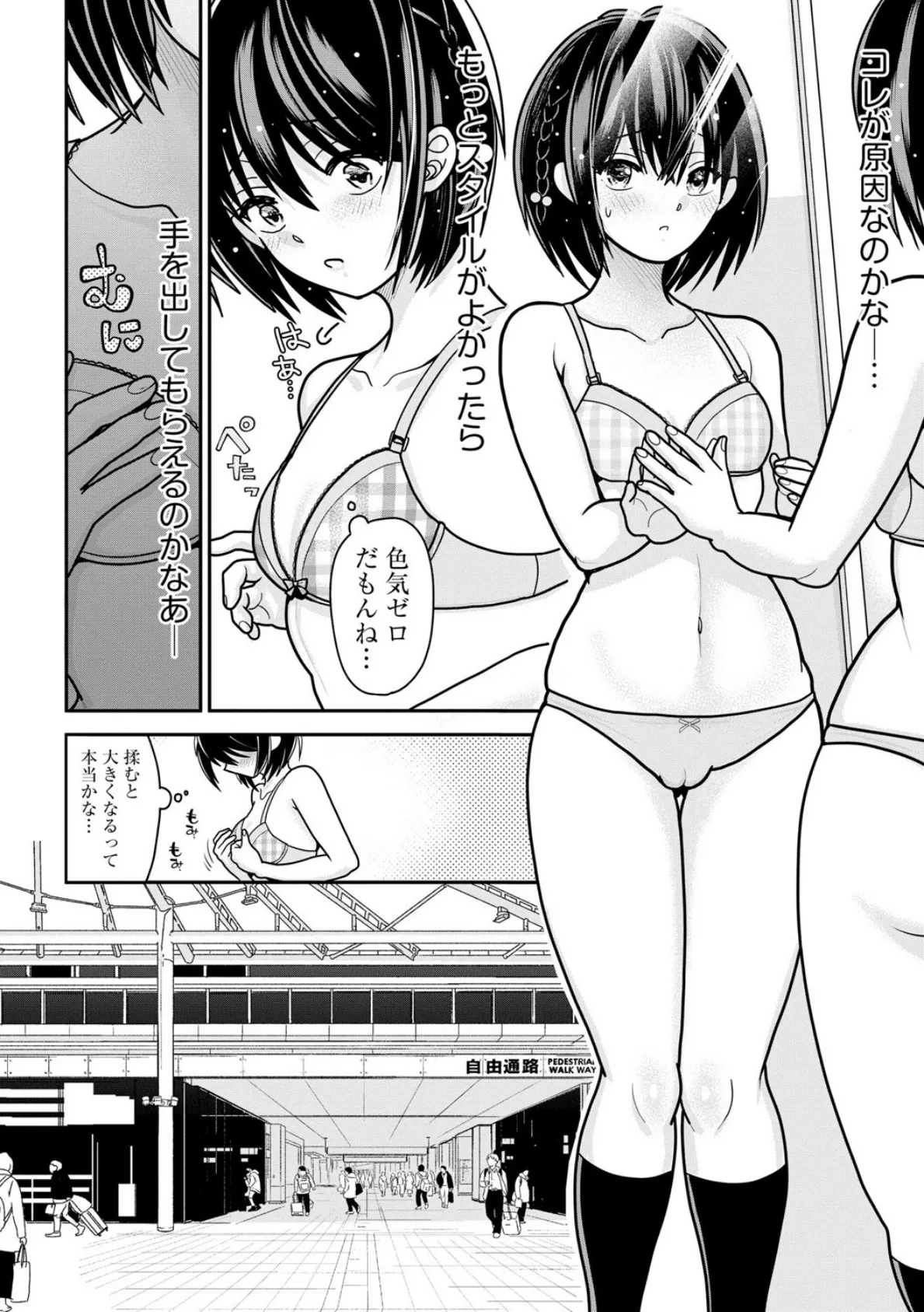 私が電車に乗ったワケ 〜私のちっぱい、もっと触って…〜【第2話】 8ページ