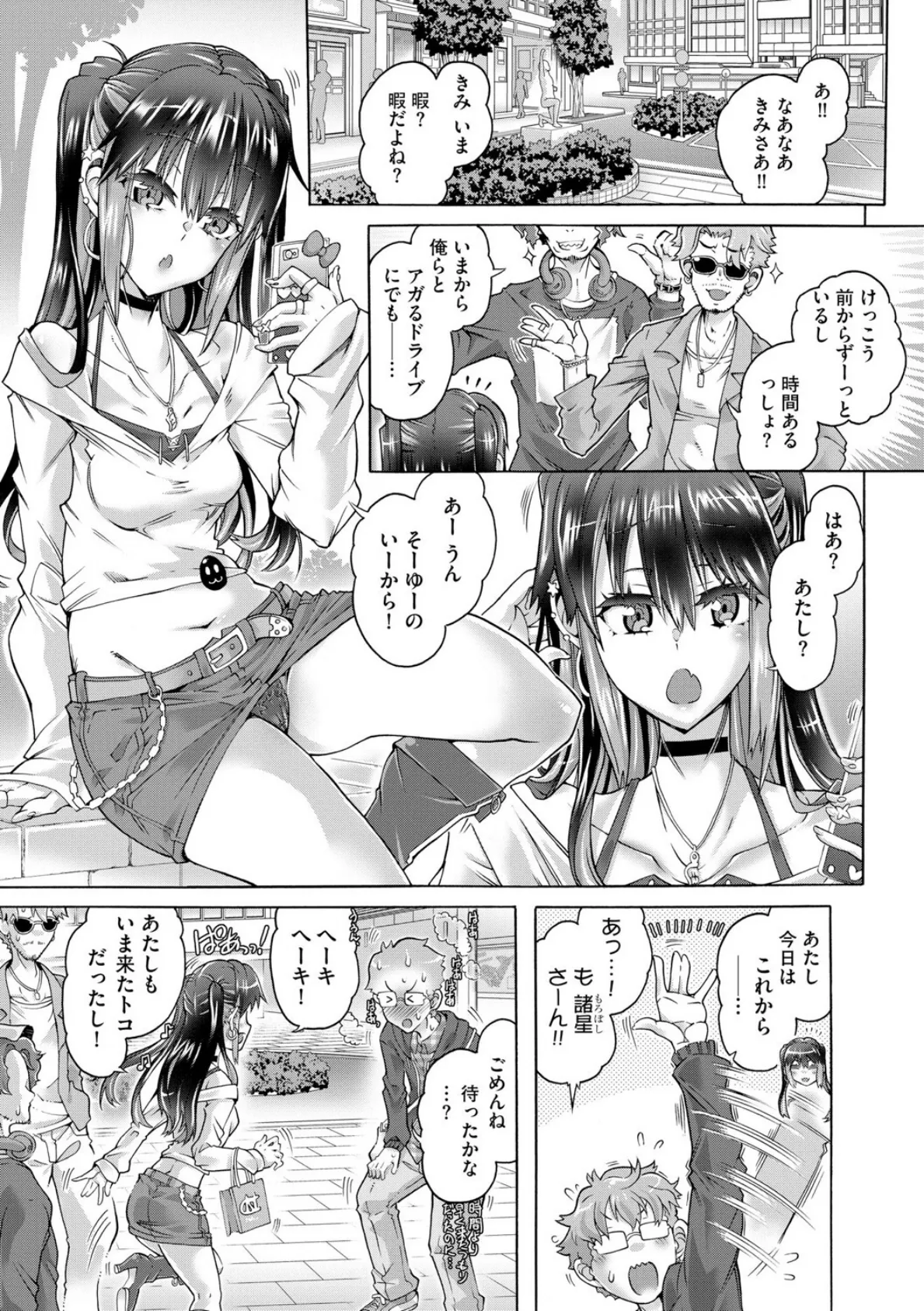 オタクにヤラしい諸星さん 〜ちっぱいギャルをハメまくり！〜【第3話】 3ページ