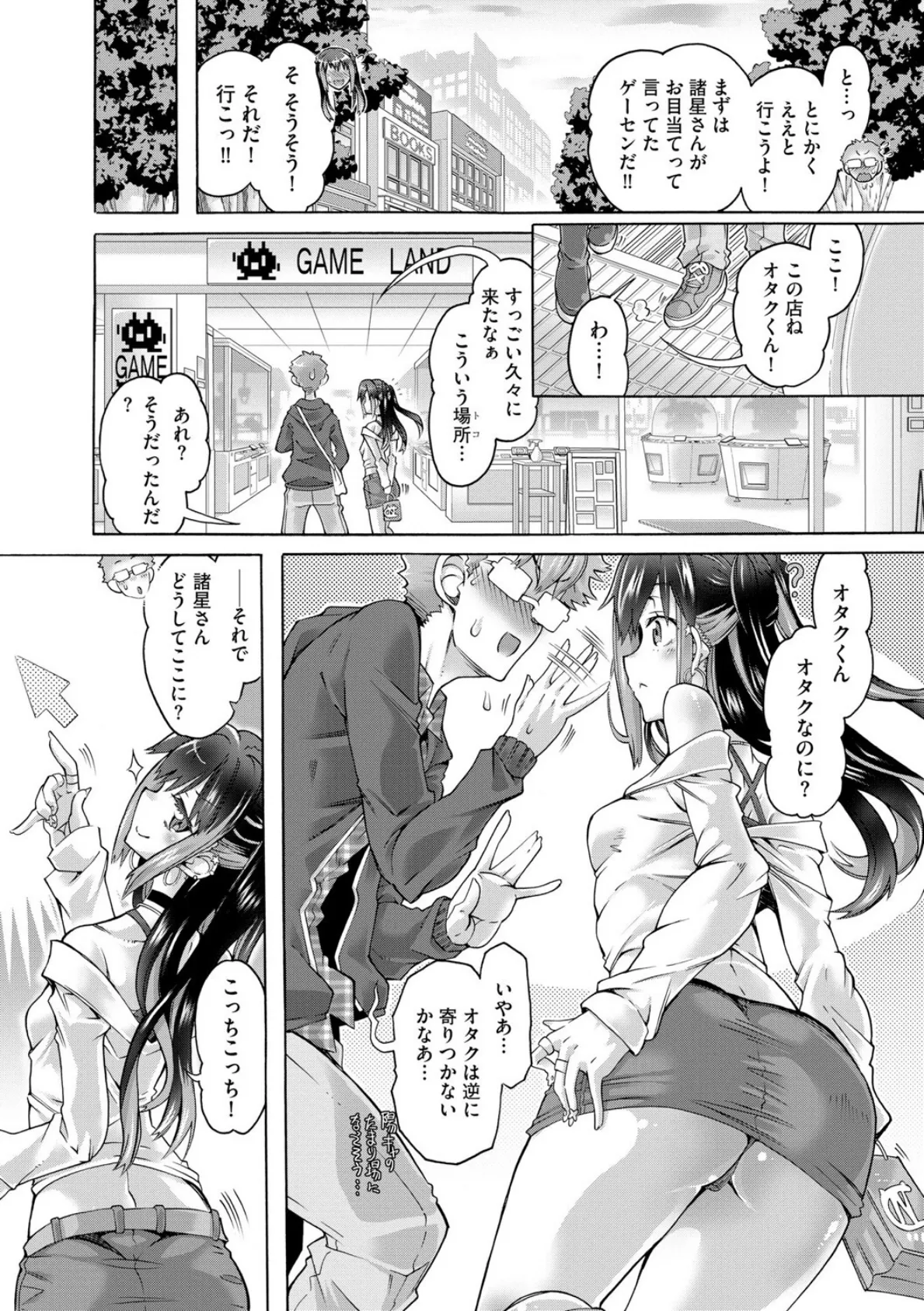オタクにヤラしい諸星さん 〜ちっぱいギャルをハメまくり！〜【第3話】 6ページ