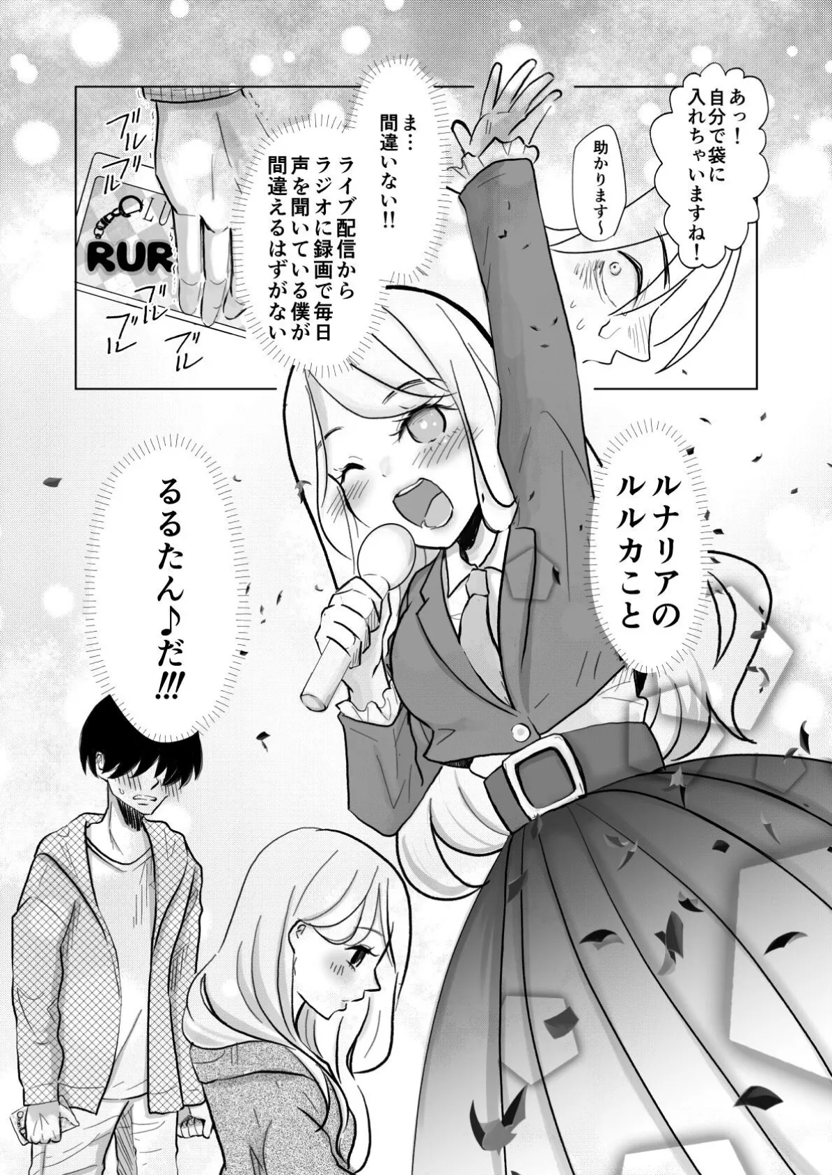 ちゅうーいんぐ・もぐもぐ「どうせ吐くなら僕にくれ！」 4ページ