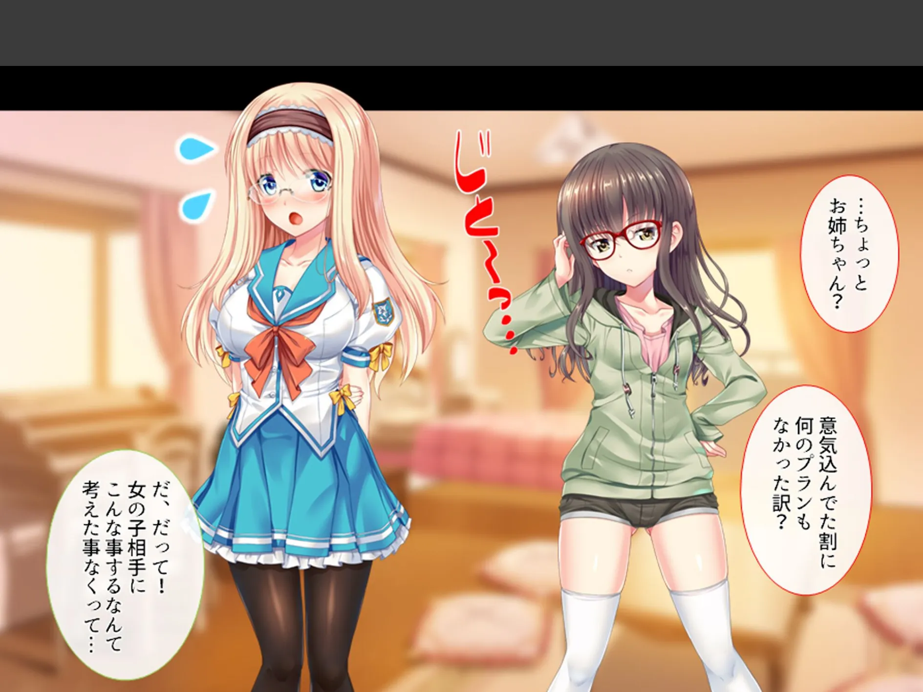 溺愛姉妹とズブズブ同居生活 〜好きが行き過ぎて何でもしちゃう〜 第2巻 4ページ