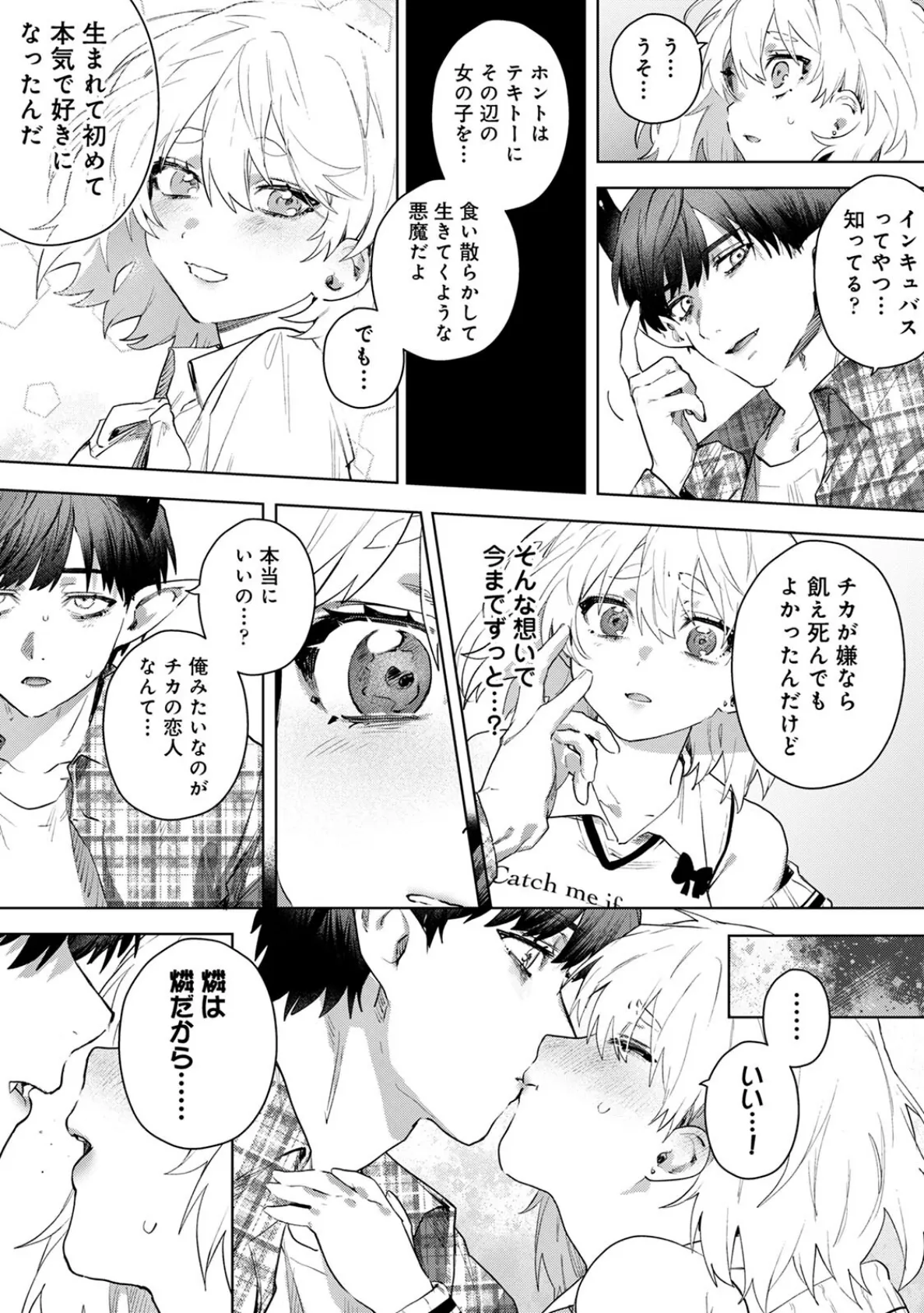 Let Me In， My Darling！ 11ページ