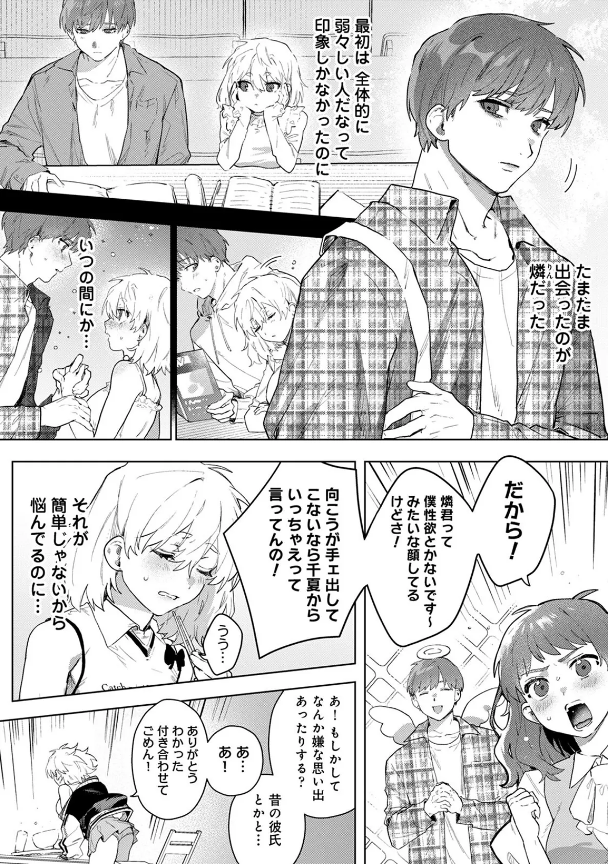 Let Me In， My Darling！ 4ページ