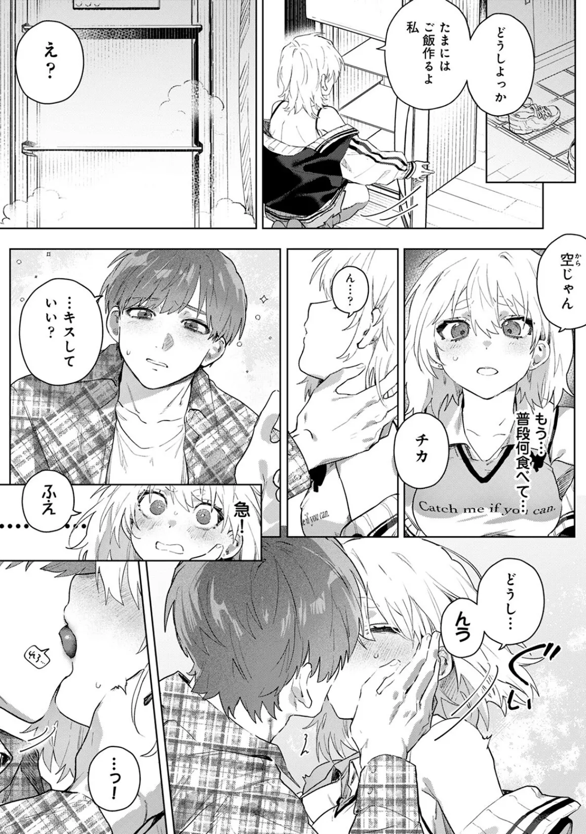 Let Me In， My Darling！ 7ページ