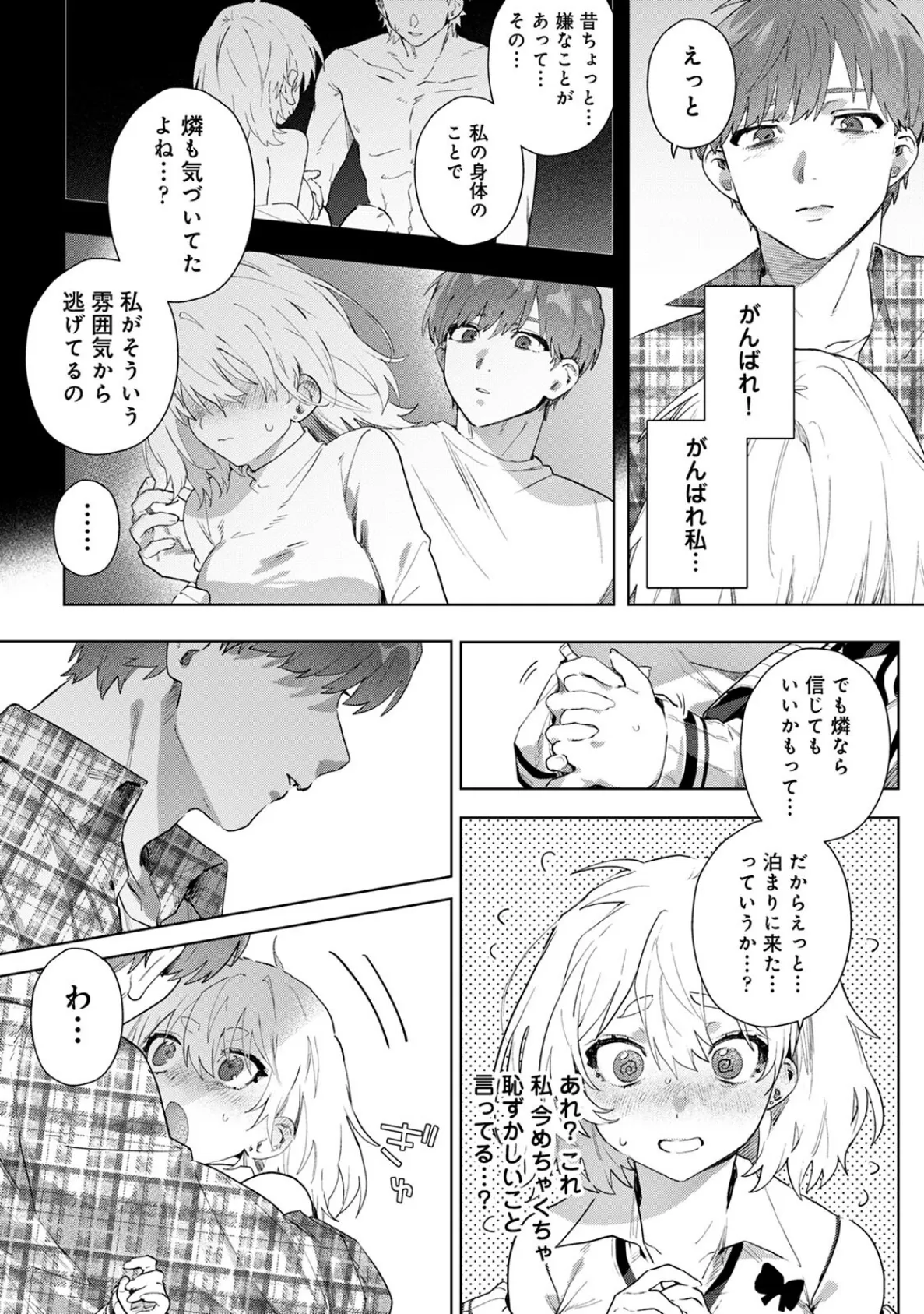 Let Me In， My Darling！ 9ページ