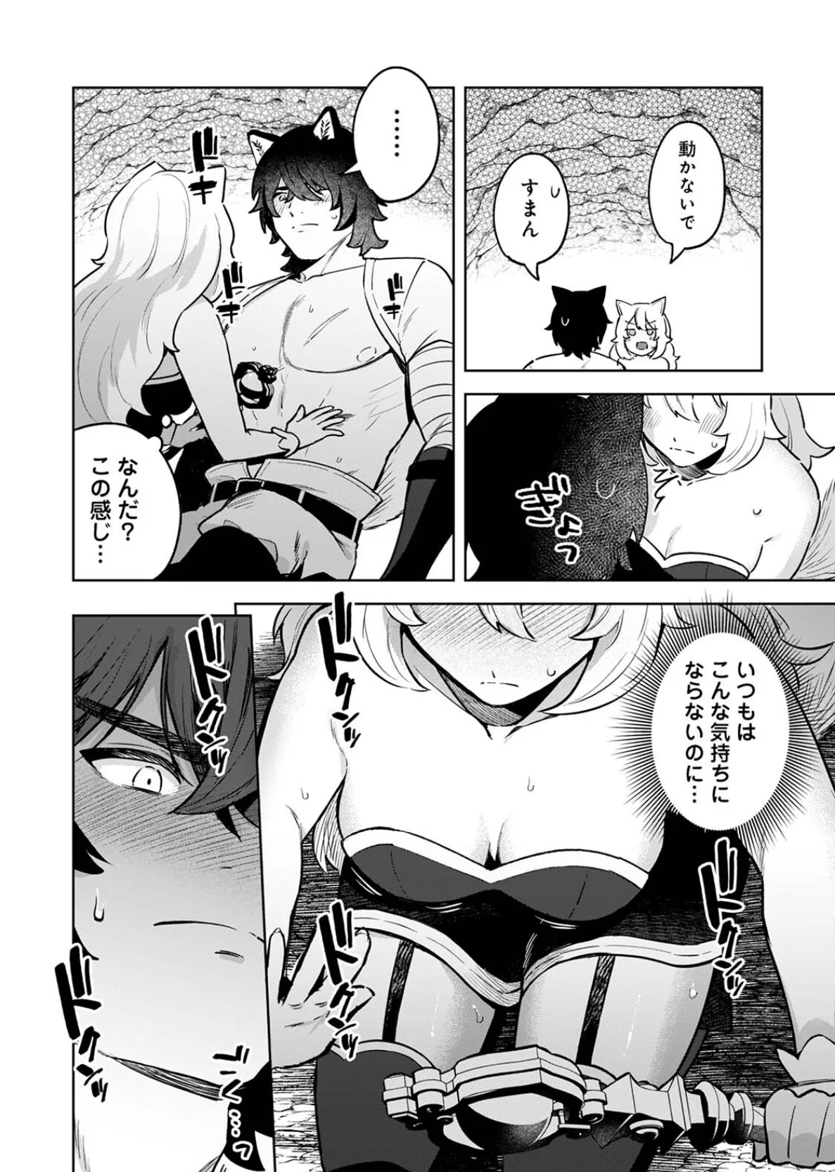 ネコ治癒士はオオカミ冒険者に発情したくないのに！ 10ページ