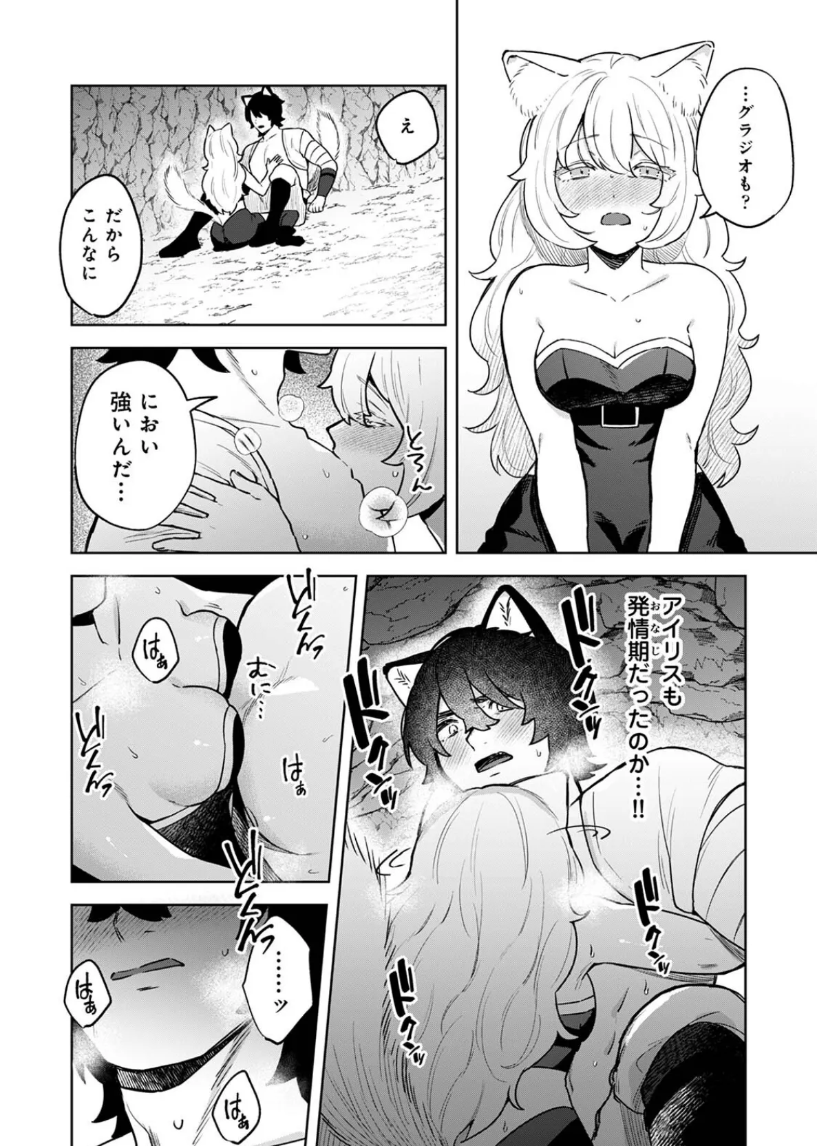 ネコ治癒士はオオカミ冒険者に発情したくないのに！ 16ページ