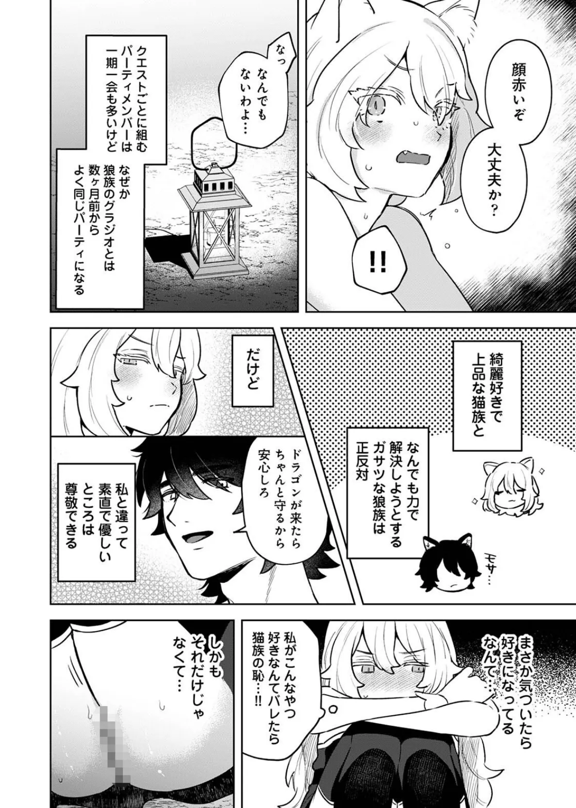 ネコ治癒士はオオカミ冒険者に発情したくないのに！ 6ページ