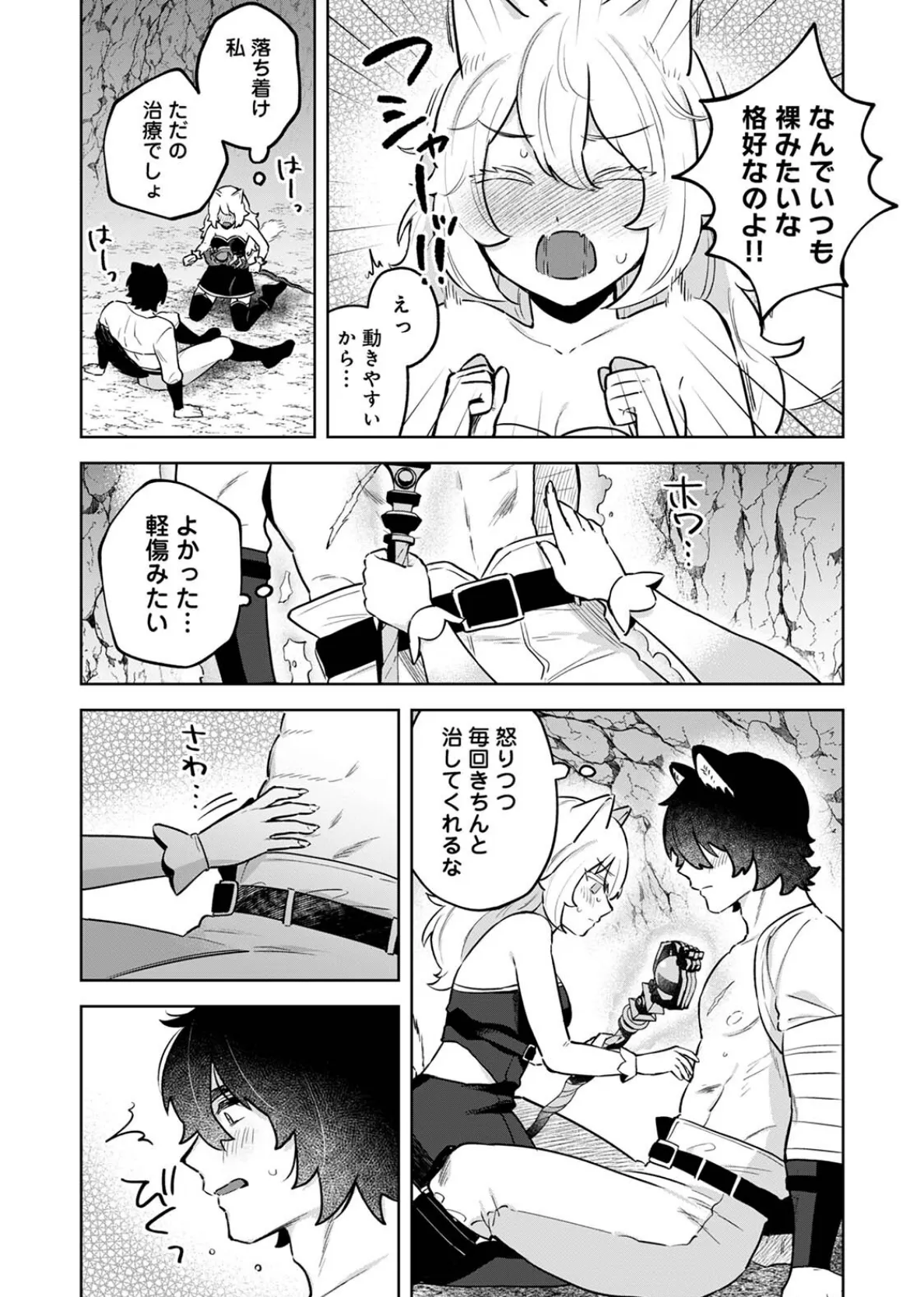 ネコ治癒士はオオカミ冒険者に発情したくないのに！ 9ページ