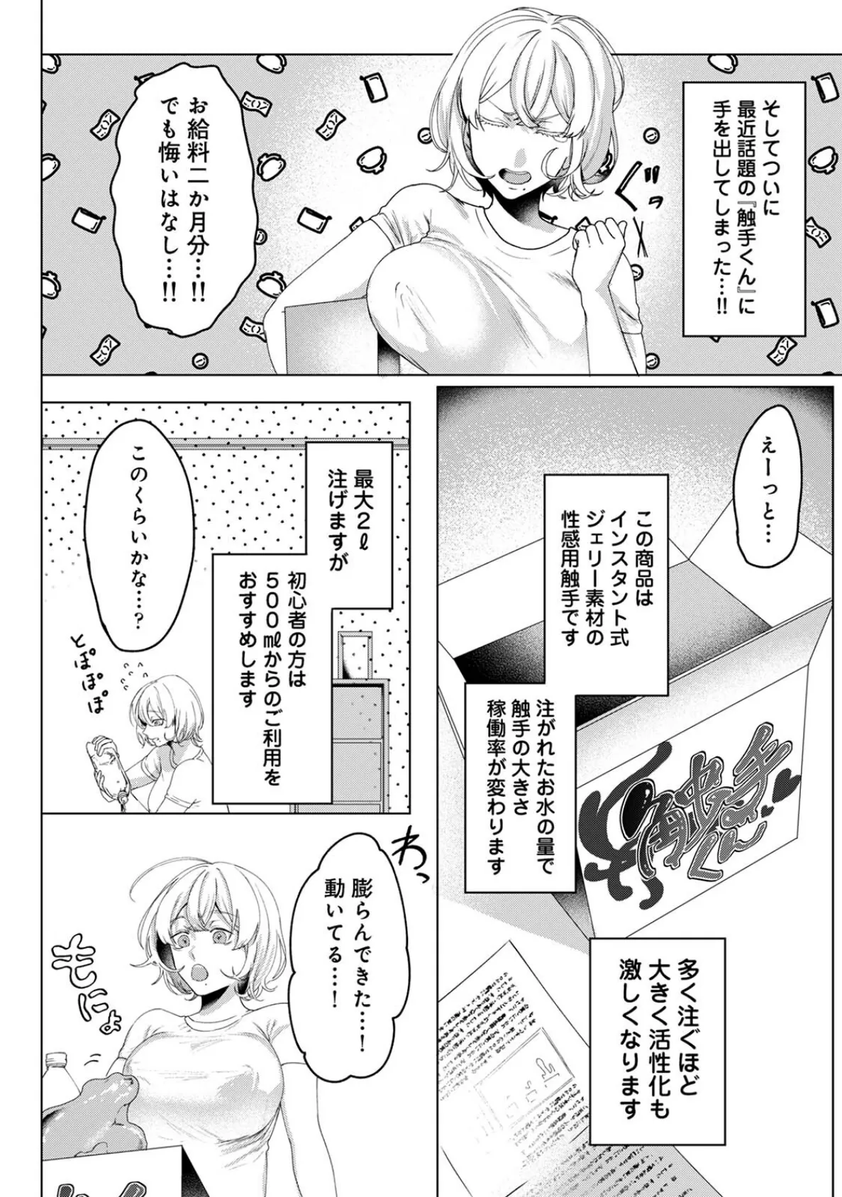 オナニー専用インスタント触手はイってもイってもやめてくれない 4ページ