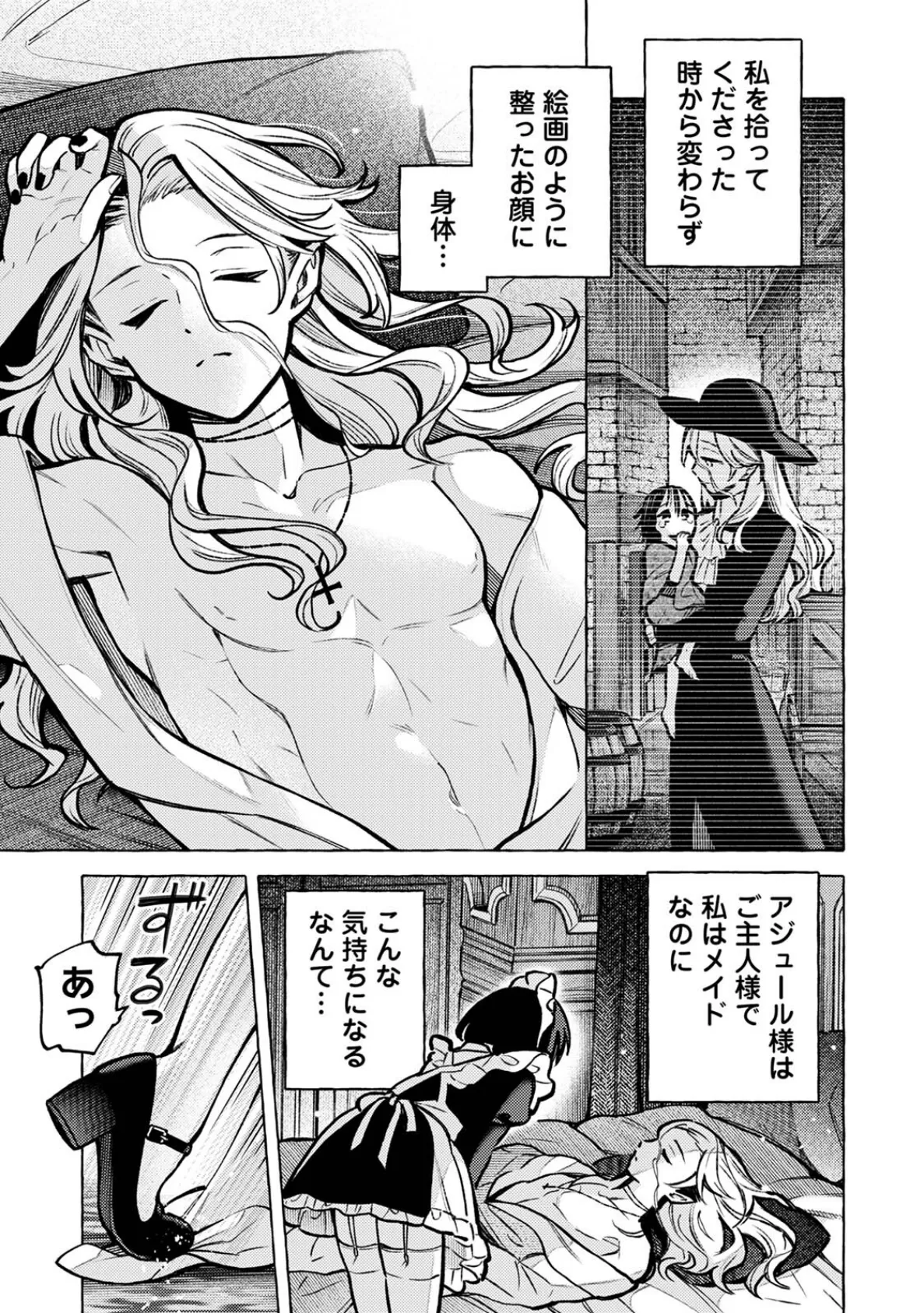 吸血鬼のご主人様 5ページ