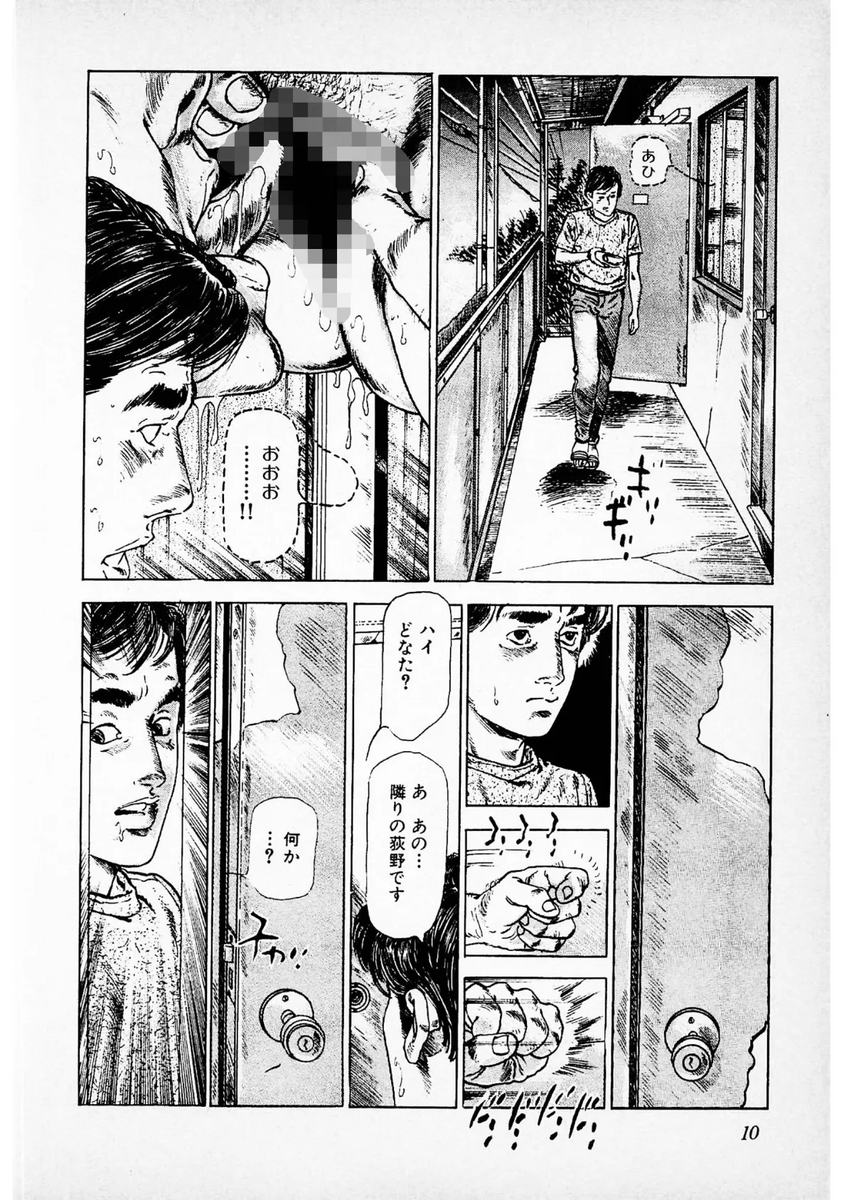 快感白書<お楽しみ表紙集入り特別版>・つつみ進官能コレクション6 10ページ