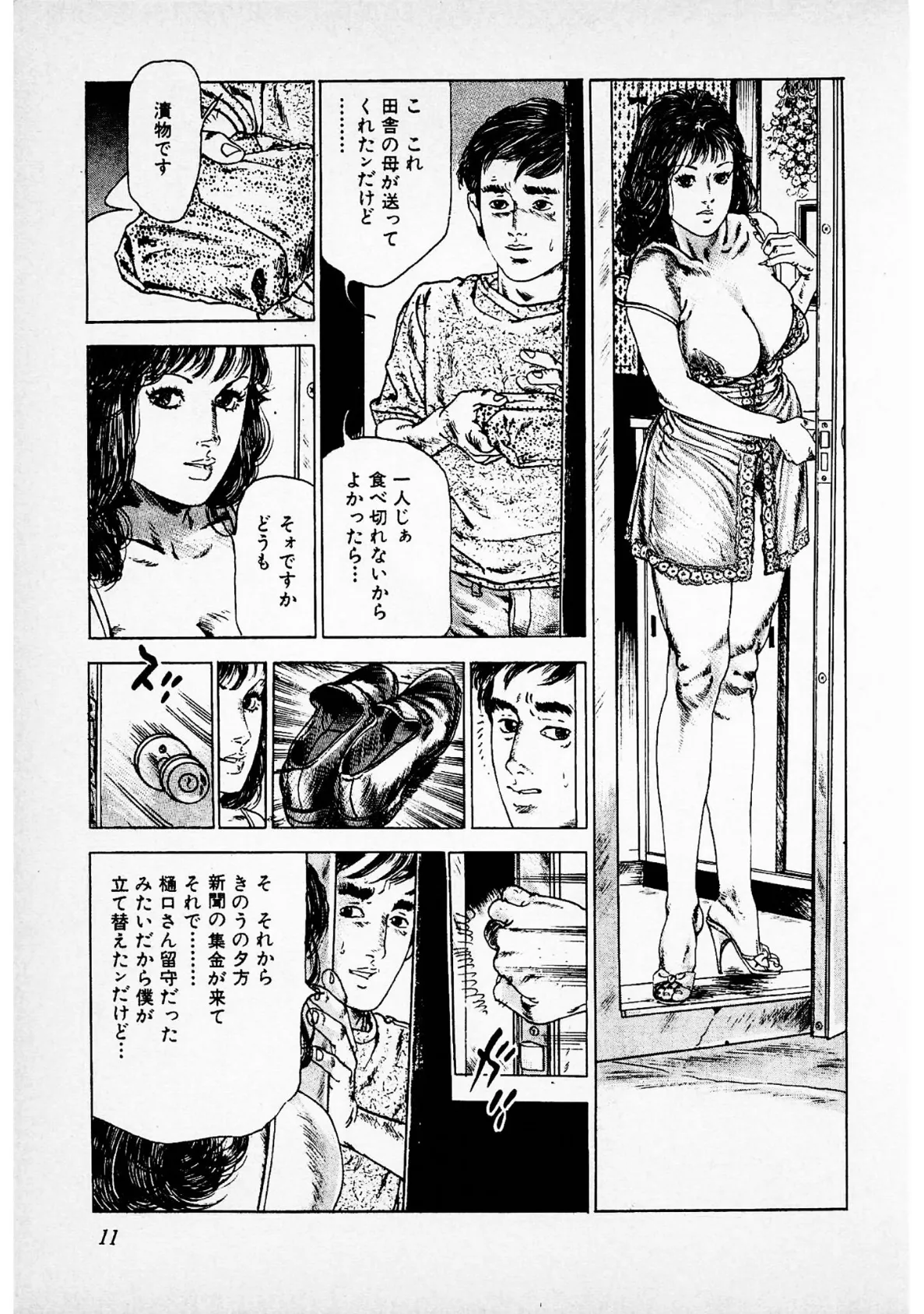 快感白書<お楽しみ表紙集入り特別版>・つつみ進官能コレクション6 11ページ