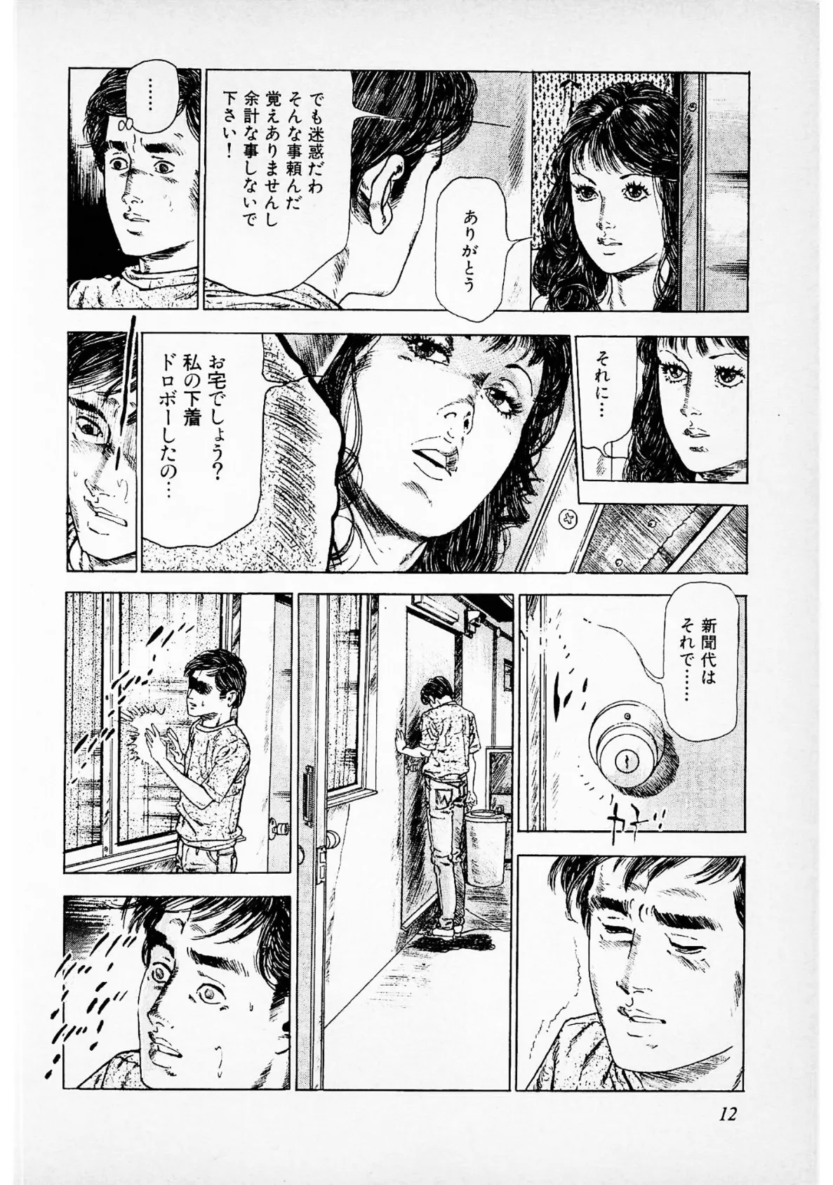 快感白書<お楽しみ表紙集入り特別版>・つつみ進官能コレクション6 12ページ