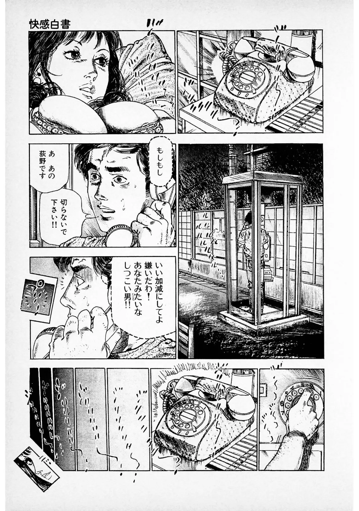 快感白書<お楽しみ表紙集入り特別版>・つつみ進官能コレクション6 13ページ