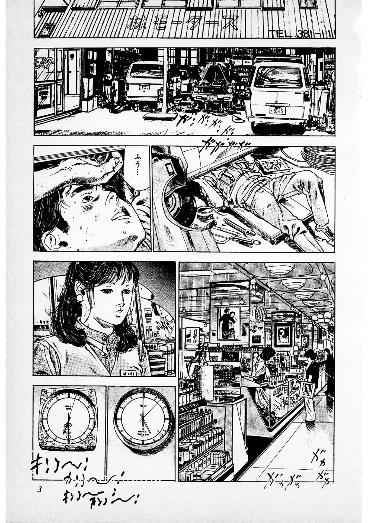 快感白書<お楽しみ表紙集入り特別版>・つつみ進官能コレクション6 3ページ