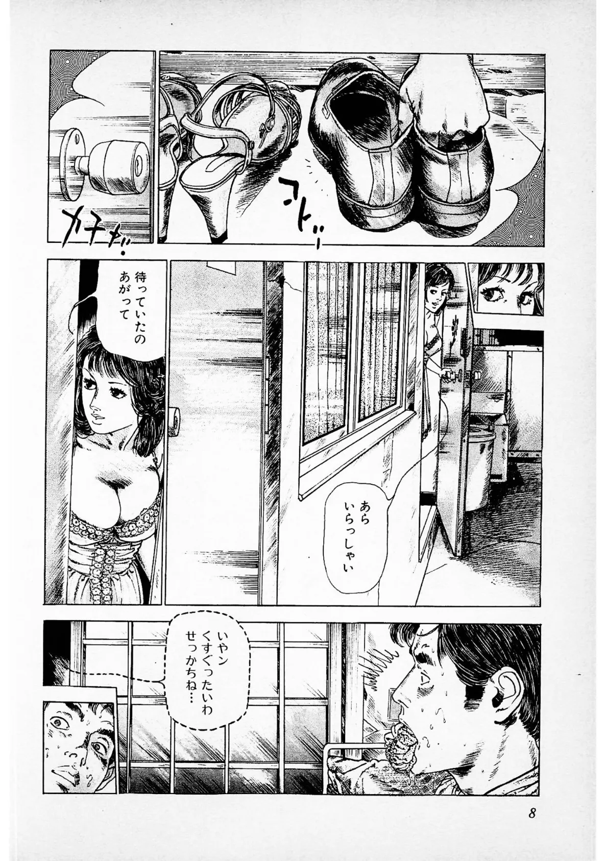 快感白書<お楽しみ表紙集入り特別版>・つつみ進官能コレクション6 8ページ