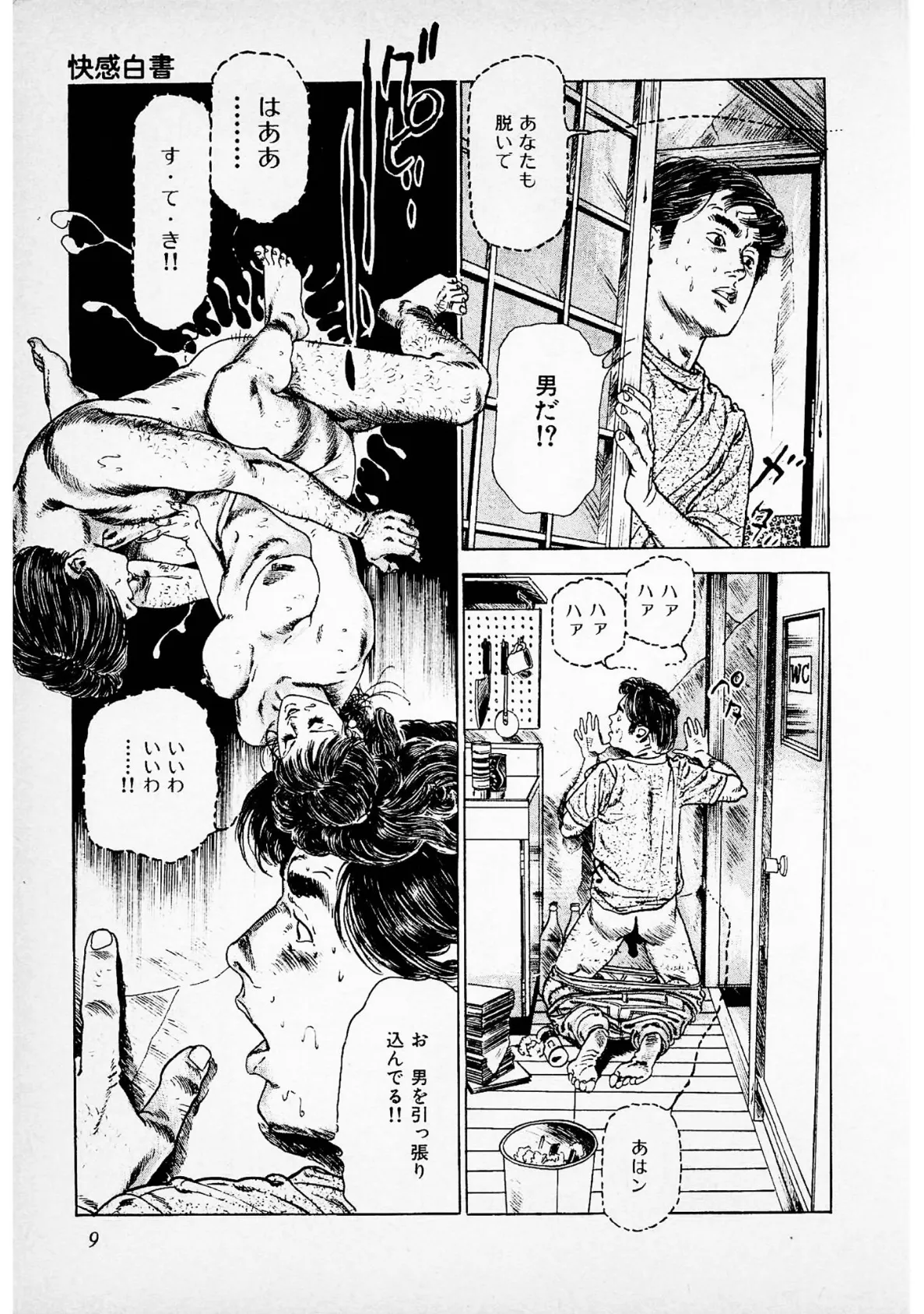 快感白書<お楽しみ表紙集入り特別版>・つつみ進官能コレクション6 9ページ