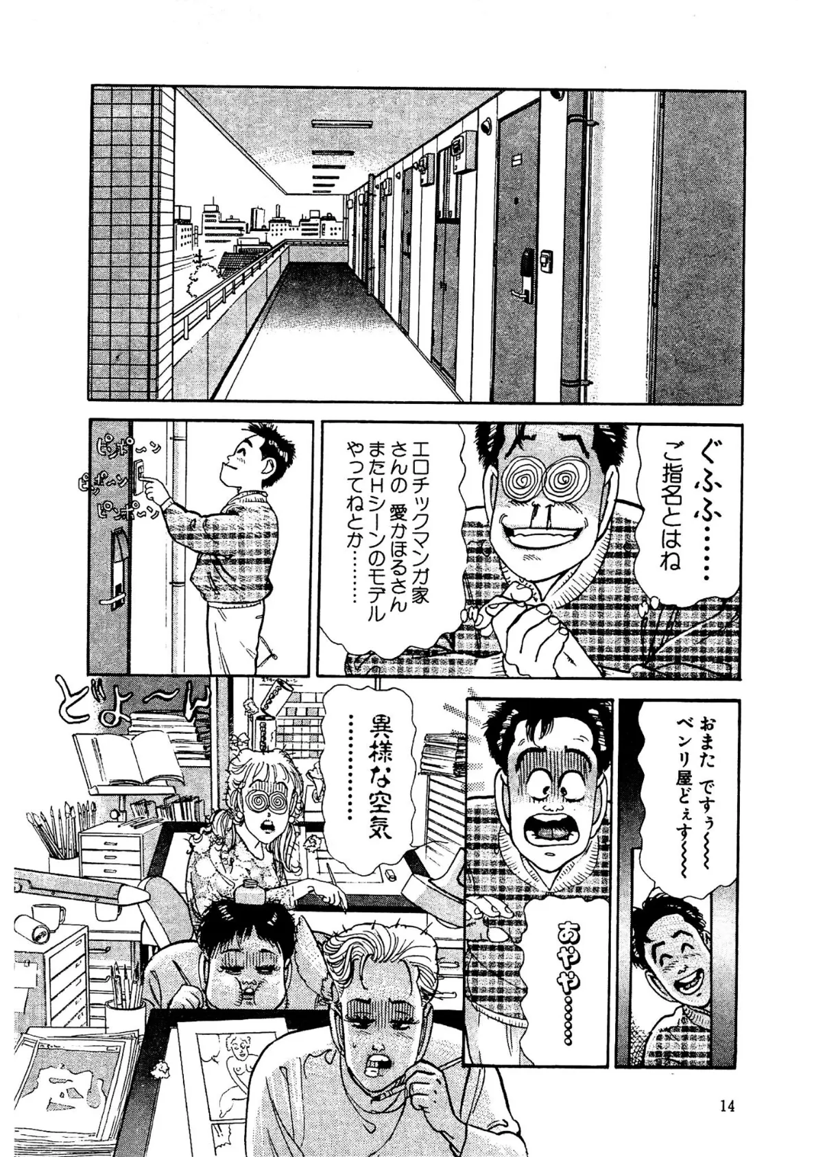 ぼっきん性留守マン3<スペイン版 ミス130入り特別版>・つつみ進官能コレクション1 10ページ