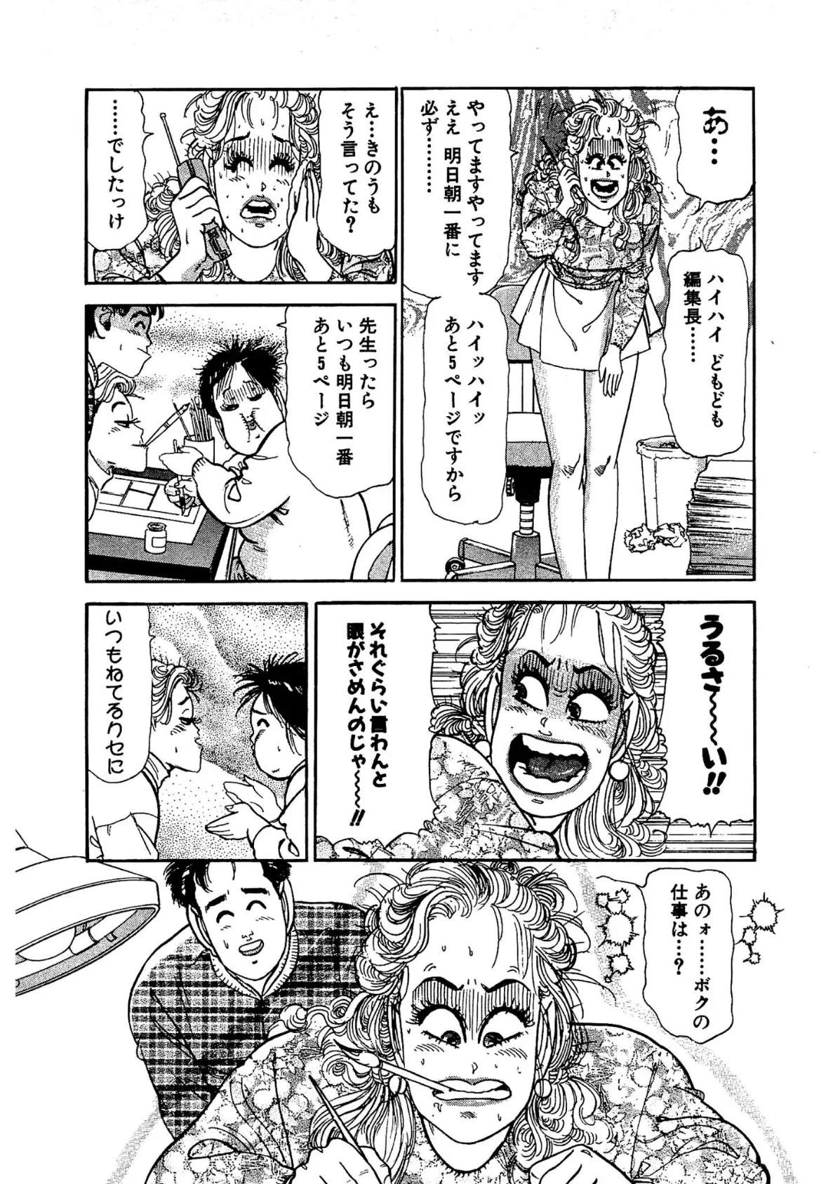 ぼっきん性留守マン3<スペイン版 ミス130入り特別版>・つつみ進官能コレクション1 12ページ