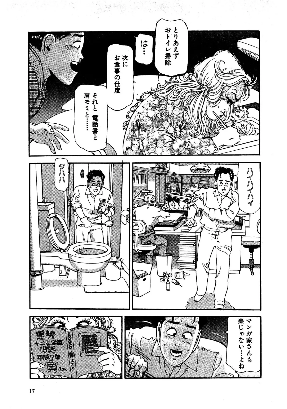 ぼっきん性留守マン3<スペイン版 ミス130入り特別版>・つつみ進官能コレクション1 13ページ