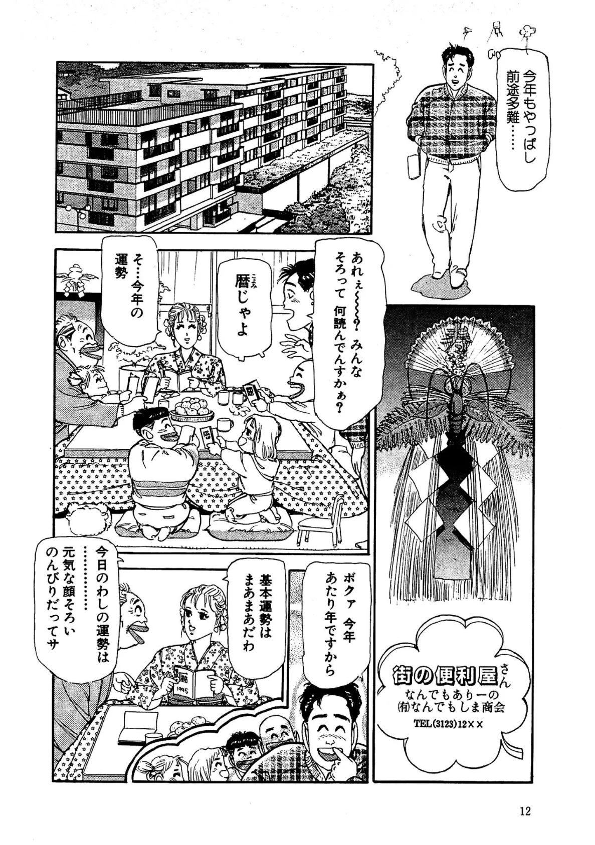 ぼっきん性留守マン3<スペイン版 ミス130入り特別版>・つつみ進官能コレクション1 8ページ