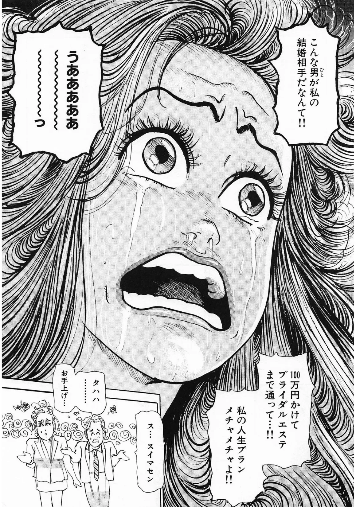 ズームイン寿＜お楽しみ表紙集入り特別版＞・つつみ進官能コレクション8 15ページ