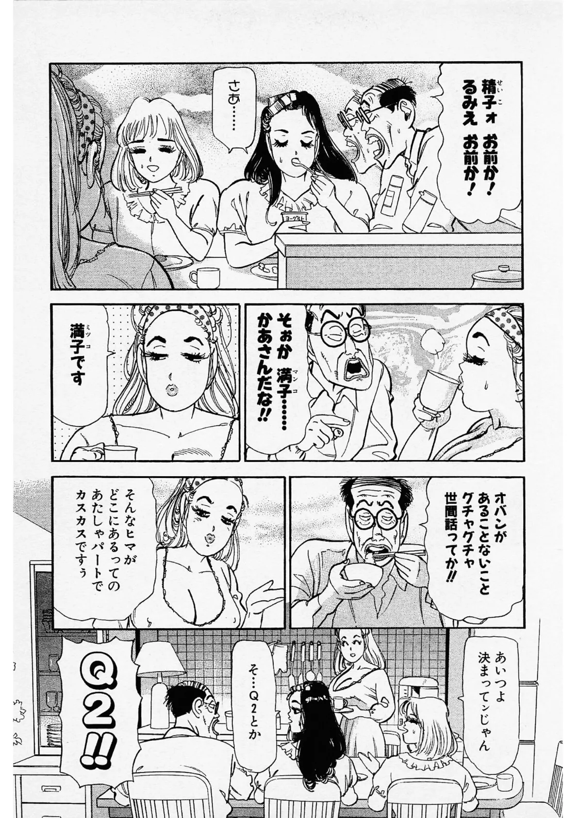 勝手にファミリー<お楽しみ表紙集入り特別版>・つつみ進官能コレクション4 9ページ