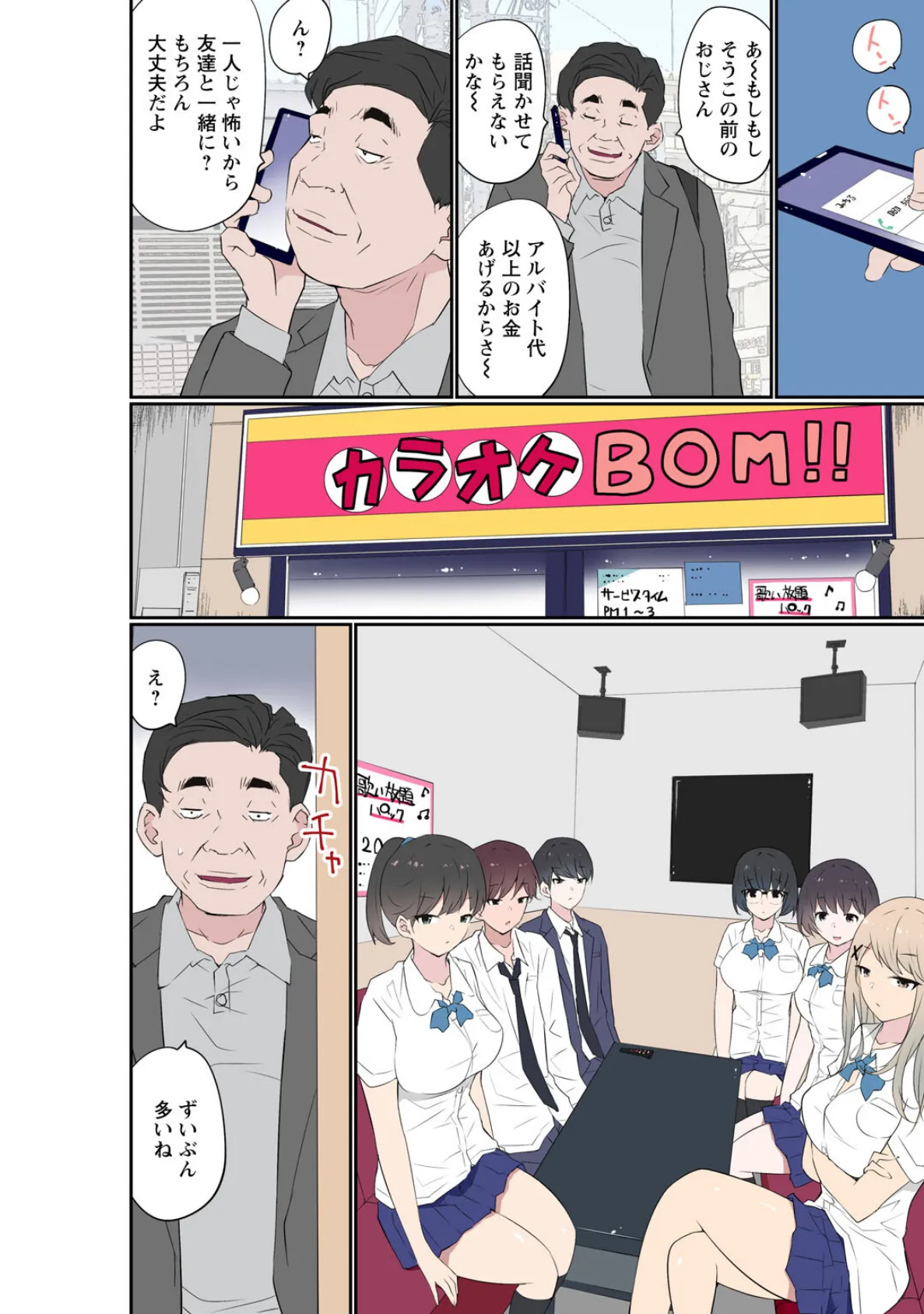 催●キットでやりたい放題!?〜好きだから感じちゃうの〜【R18版】【合冊版】9 4ページ