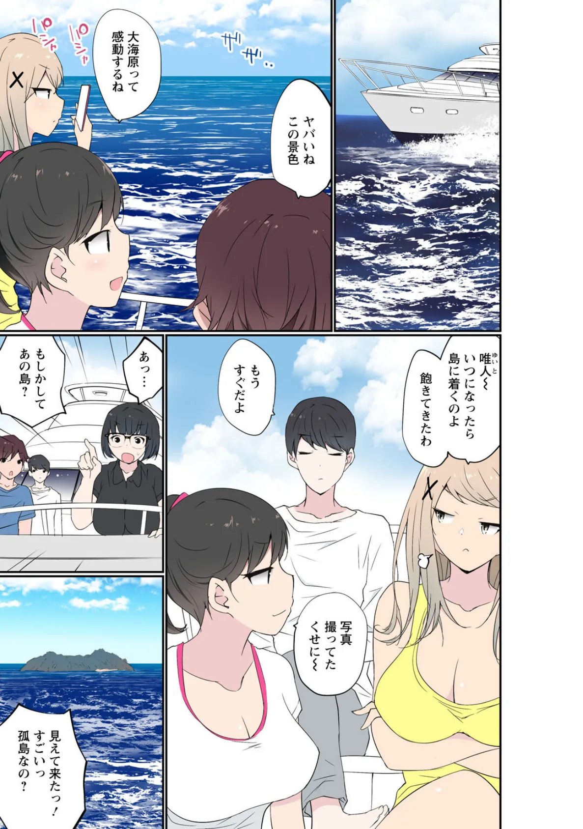 催●キットでやりたい放題!?〜好きだから感じちゃうの〜【R18版】27 3ページ