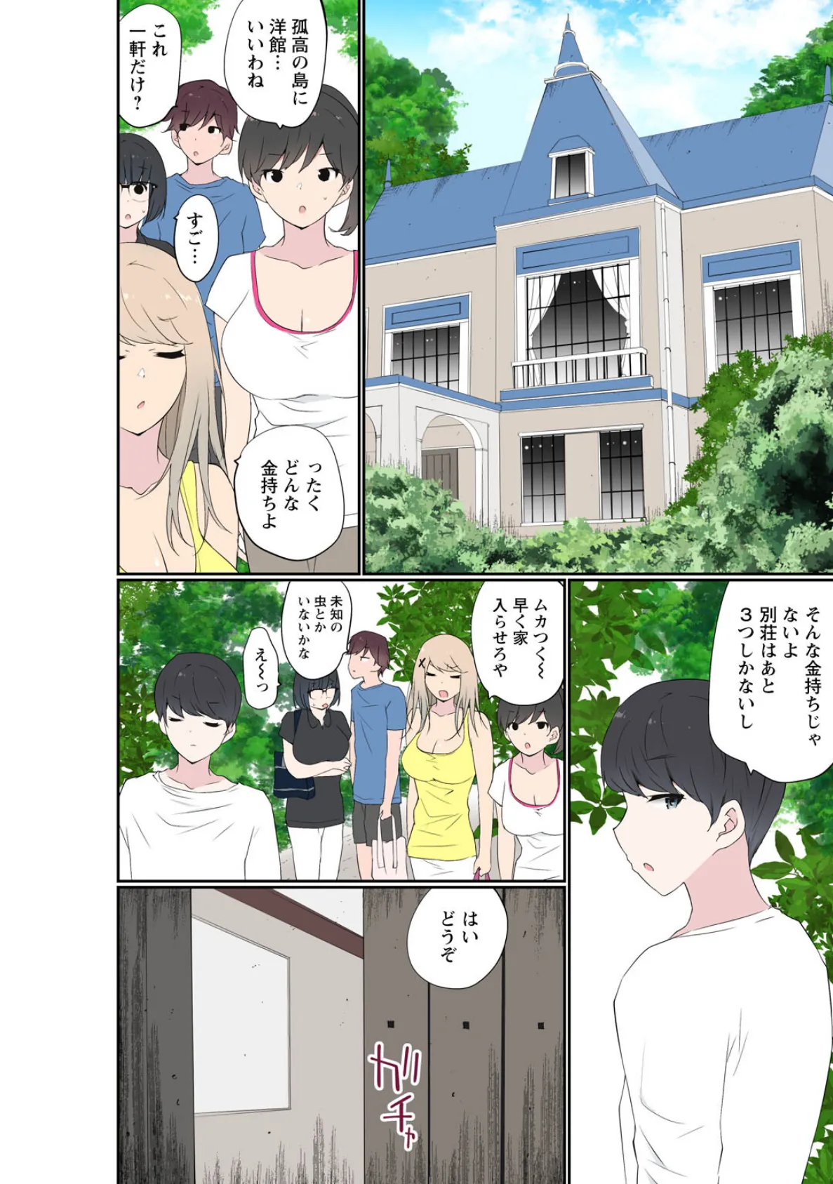 催●キットでやりたい放題!?〜好きだから感じちゃうの〜【R18版】27 4ページ