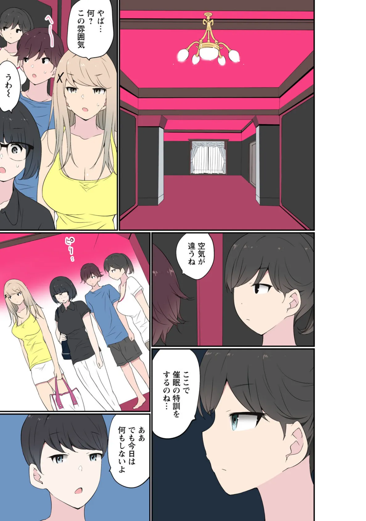 催●キットでやりたい放題!?〜好きだから感じちゃうの〜【R18版】27 5ページ