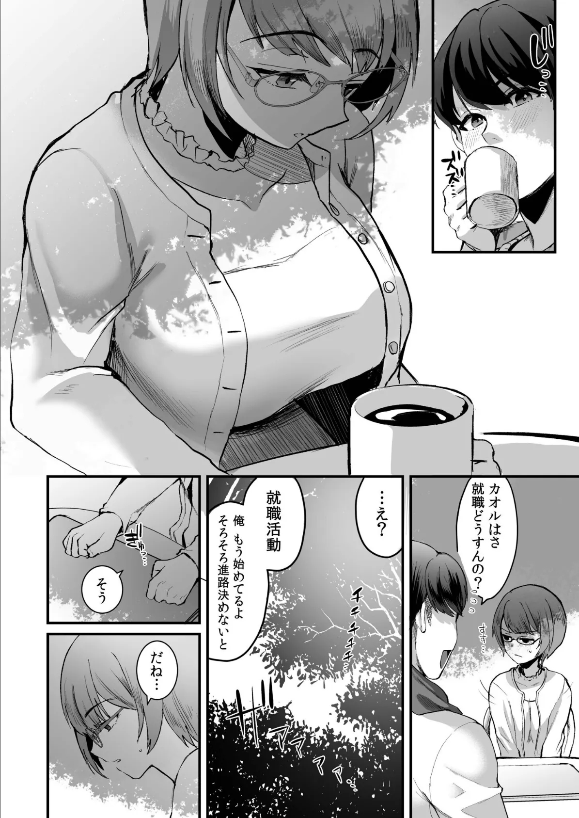 文学女子は絶倫教授の巨根に抗えない【電子単行本】FANZA限定版 12ページ