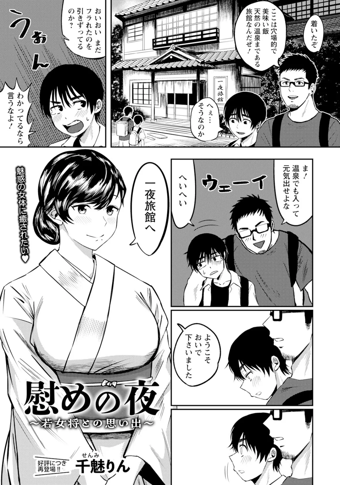 慰めの夜 〜若女将との思い出〜 【単話】