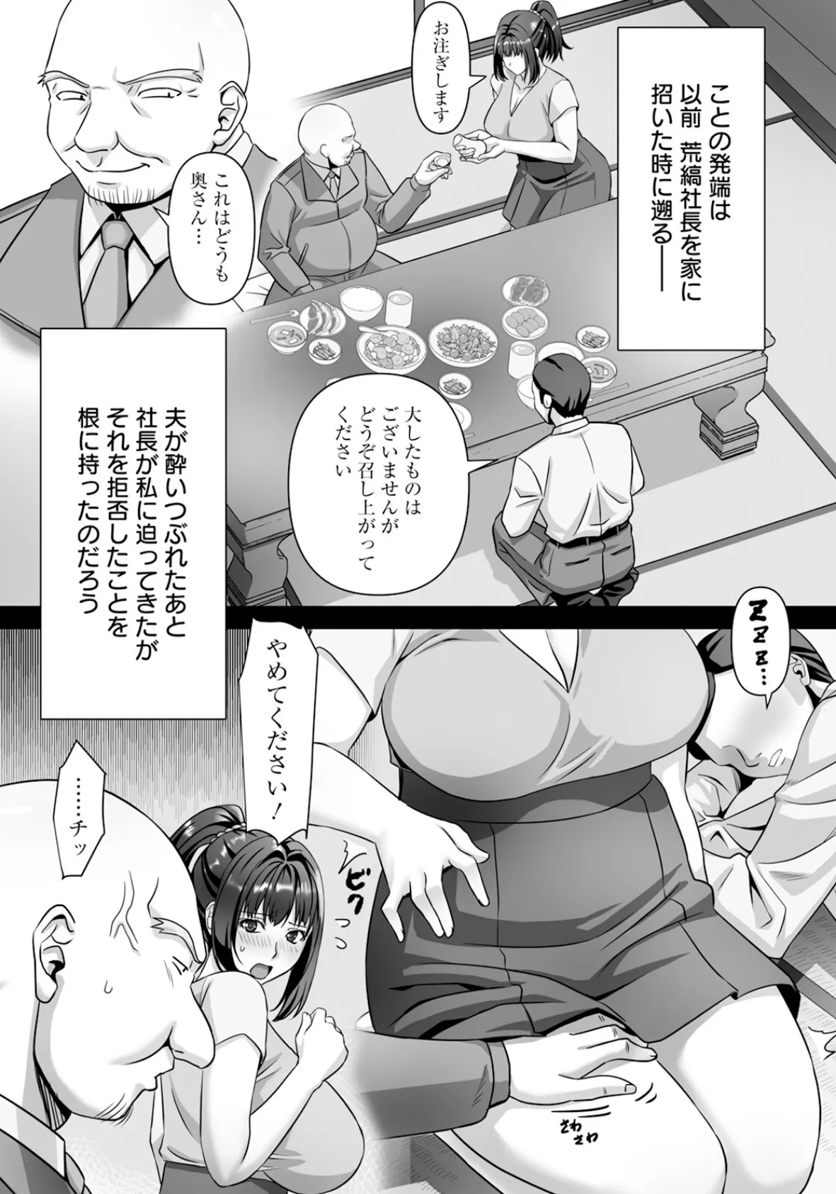 贄妻温泉 【単話】 4ページ