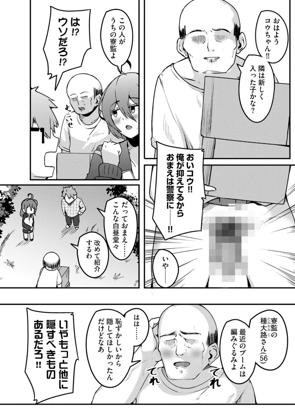 朱に交わればバカになる 〜無知無恥お嬢様は色んなことをわかりたい〜【第3話】 4ページ