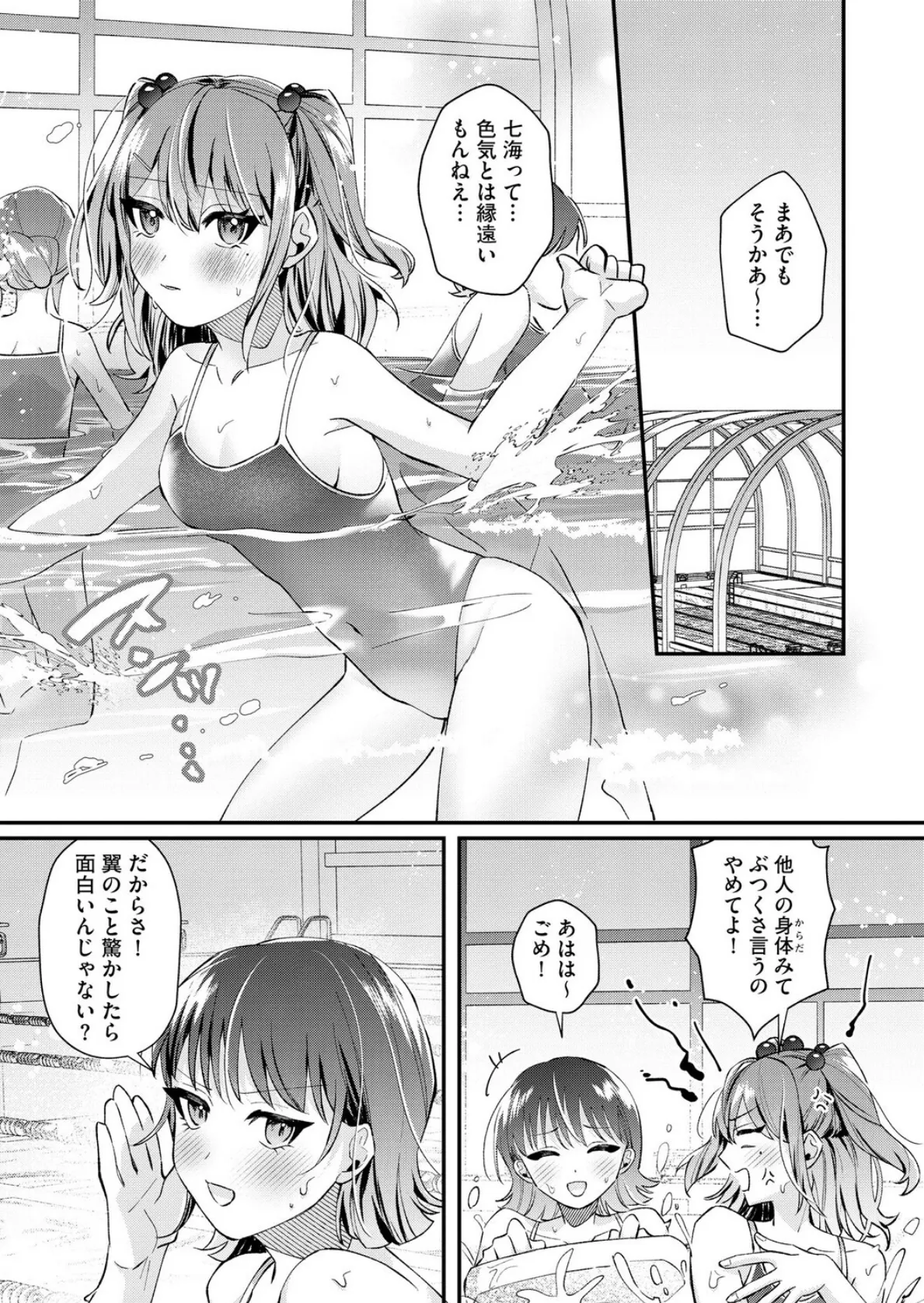 七海ちゃんは幼なじみにハメられたい 〜あたしを今すぐ抱きなさい!〜【第3話】 5ページ