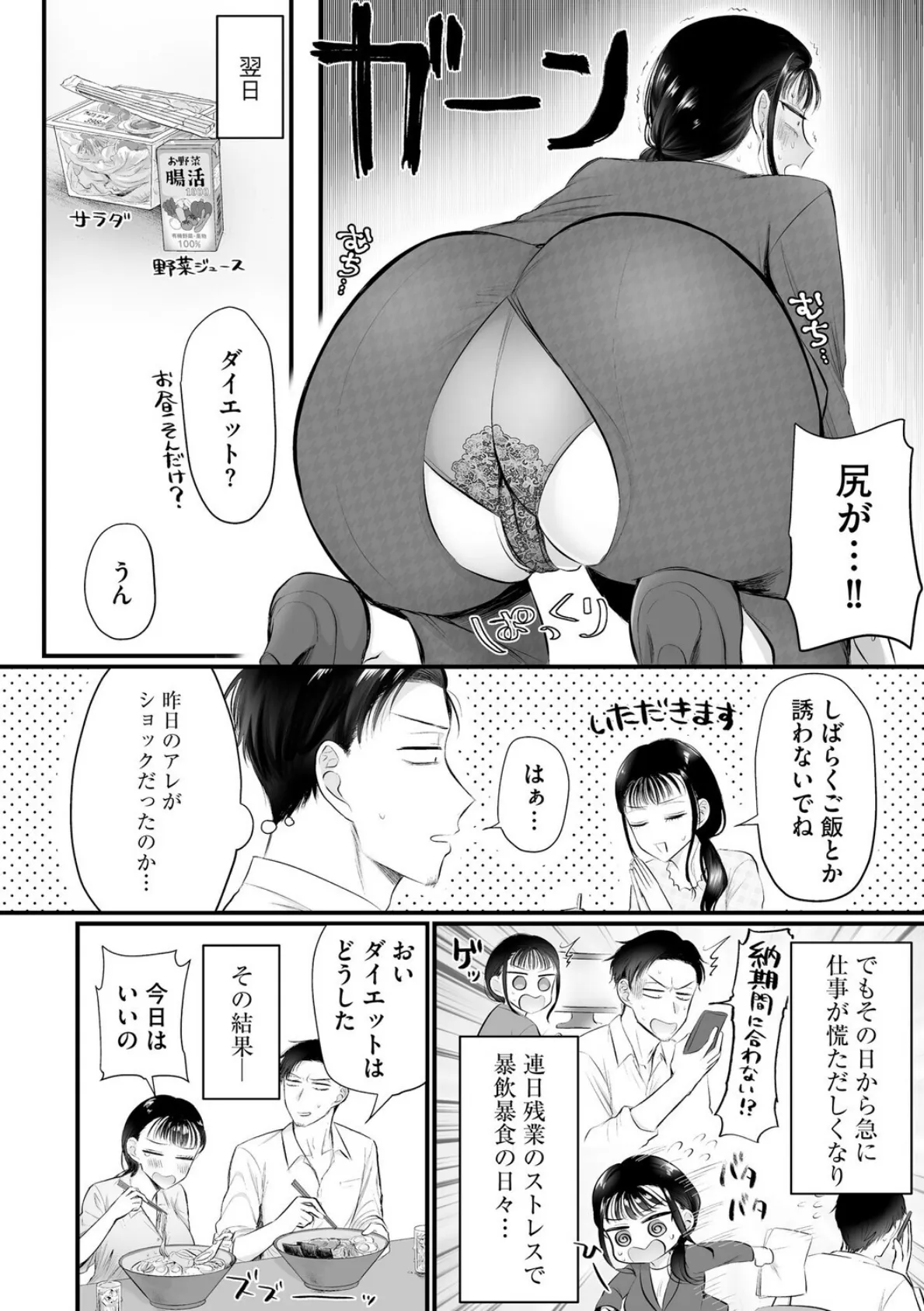 身体の愛性が良すぎる元カノ【第4話】 4ページ