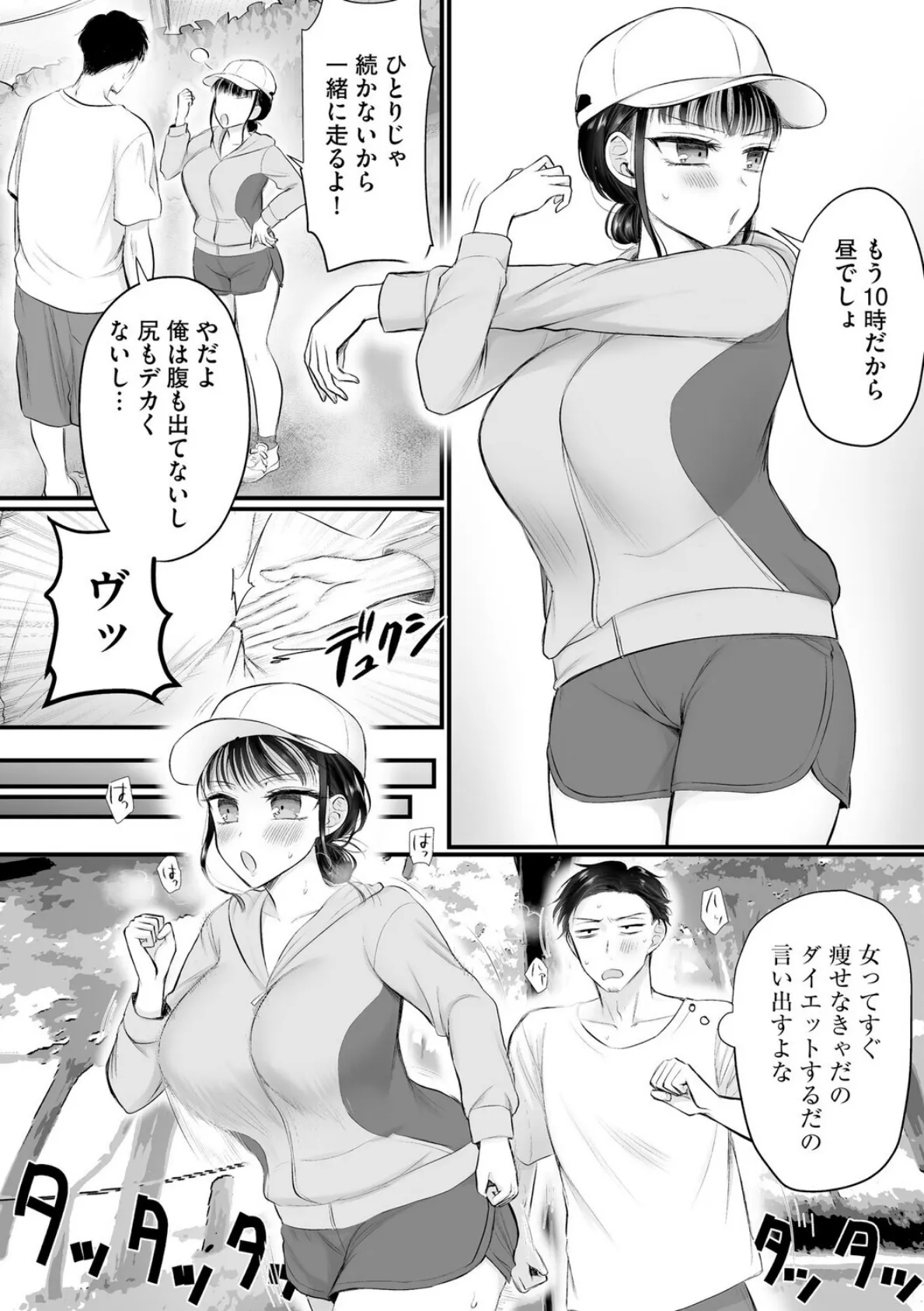 身体の愛性が良すぎる元カノ【第4話】 6ページ